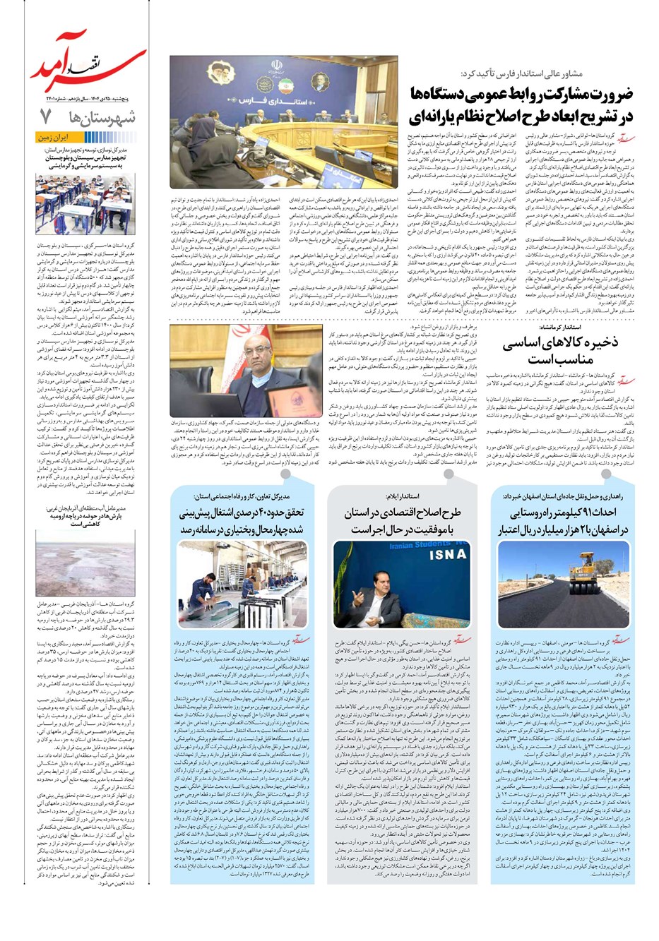روزنامه تاریخ ۲۶ دی ۱۴۰۴