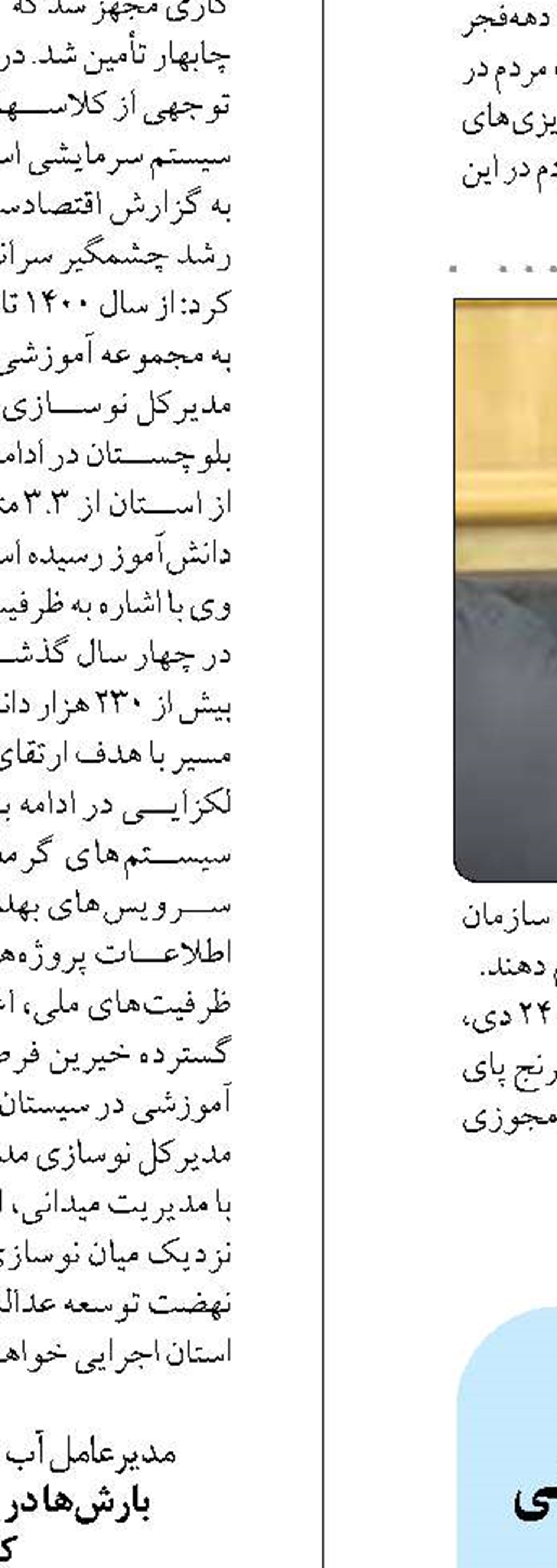 تحقق حدود ۴۰ درصدی اشتغال پیش‌بینی شده چهارمحال و بختیاری در سامانه رصد