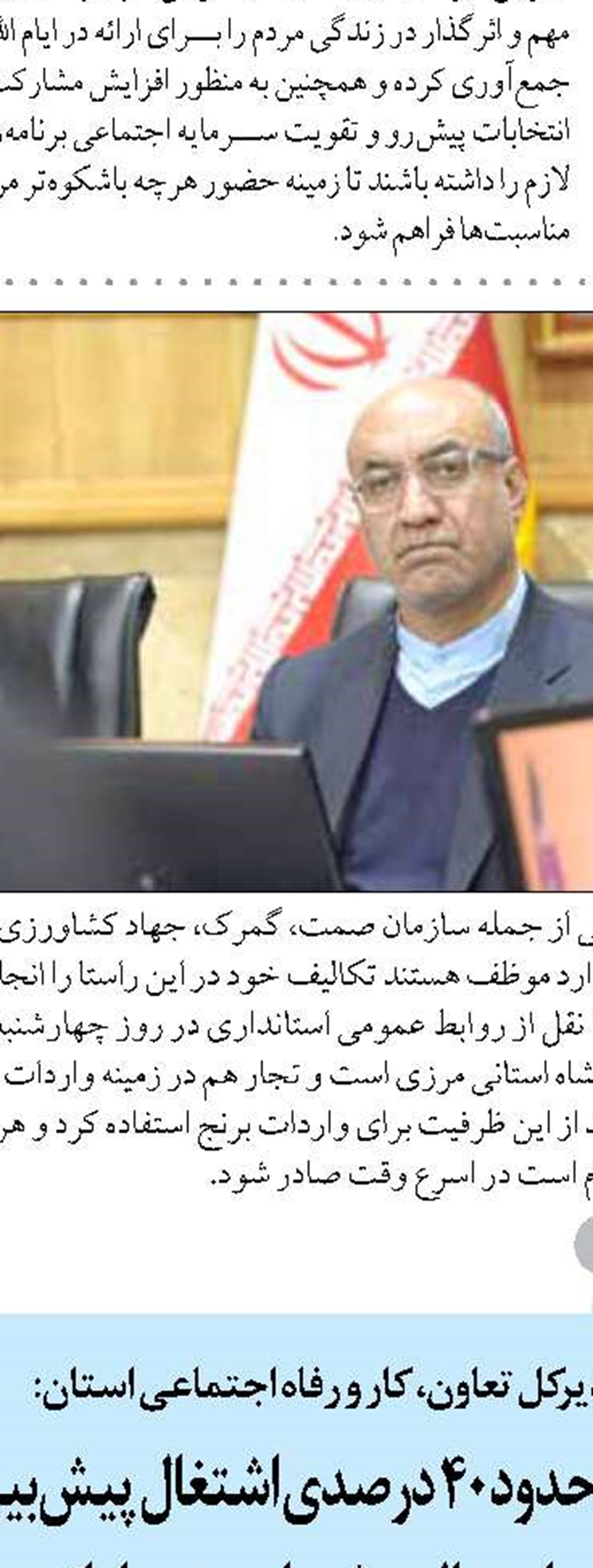 طرح اصلاح اقتصادی در استان  با موفقیت در حال اجراست