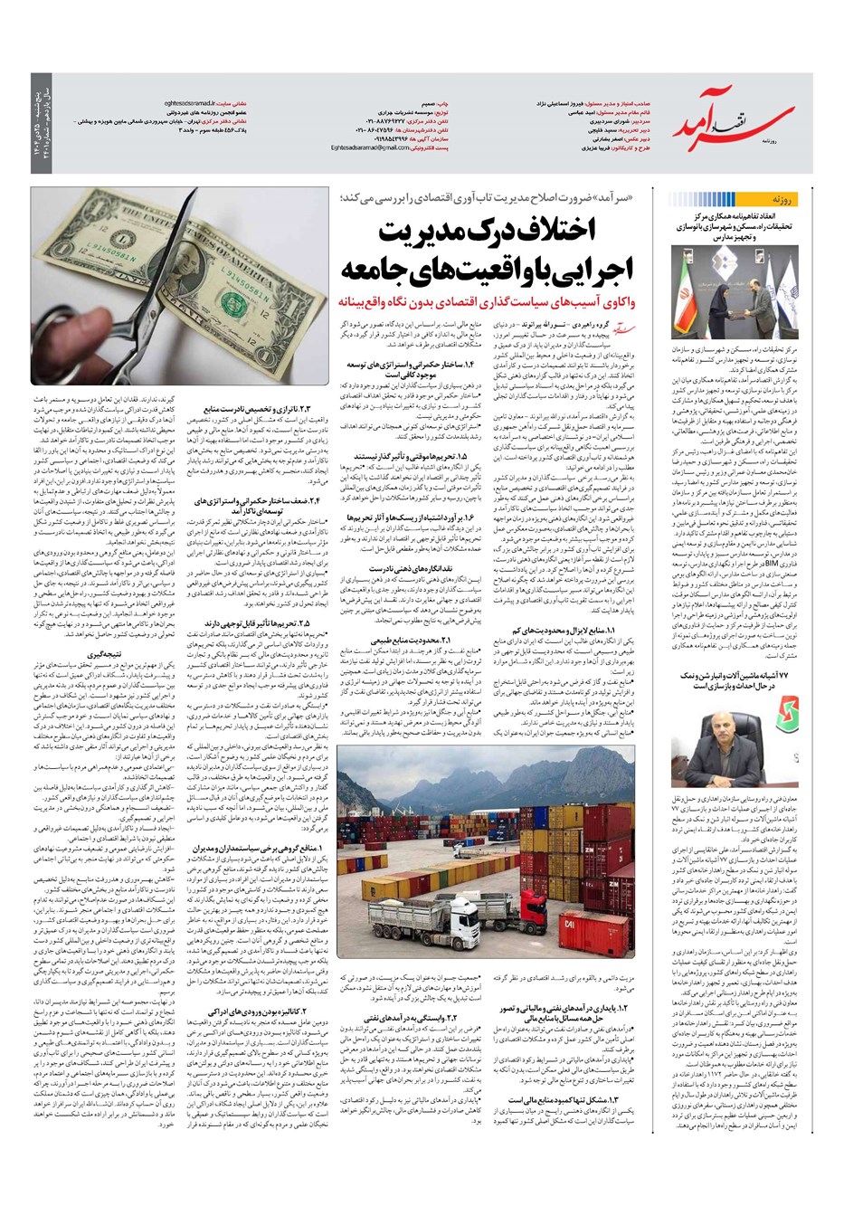 روزنامه تاریخ ۲۶ دی ۱۴۰۴