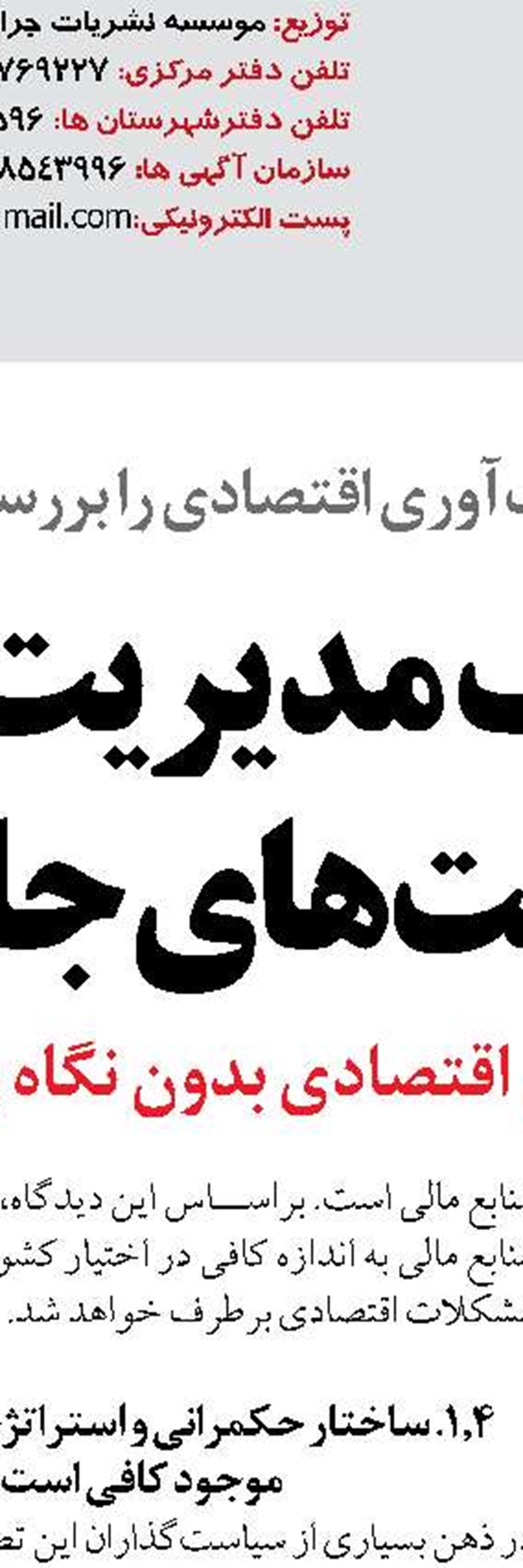 انعقاد تفاهم‌نامه همکاری مرکز تحقیقات راه، مسکن و شهرسازی با نوسازی و تجهیز مدارس 