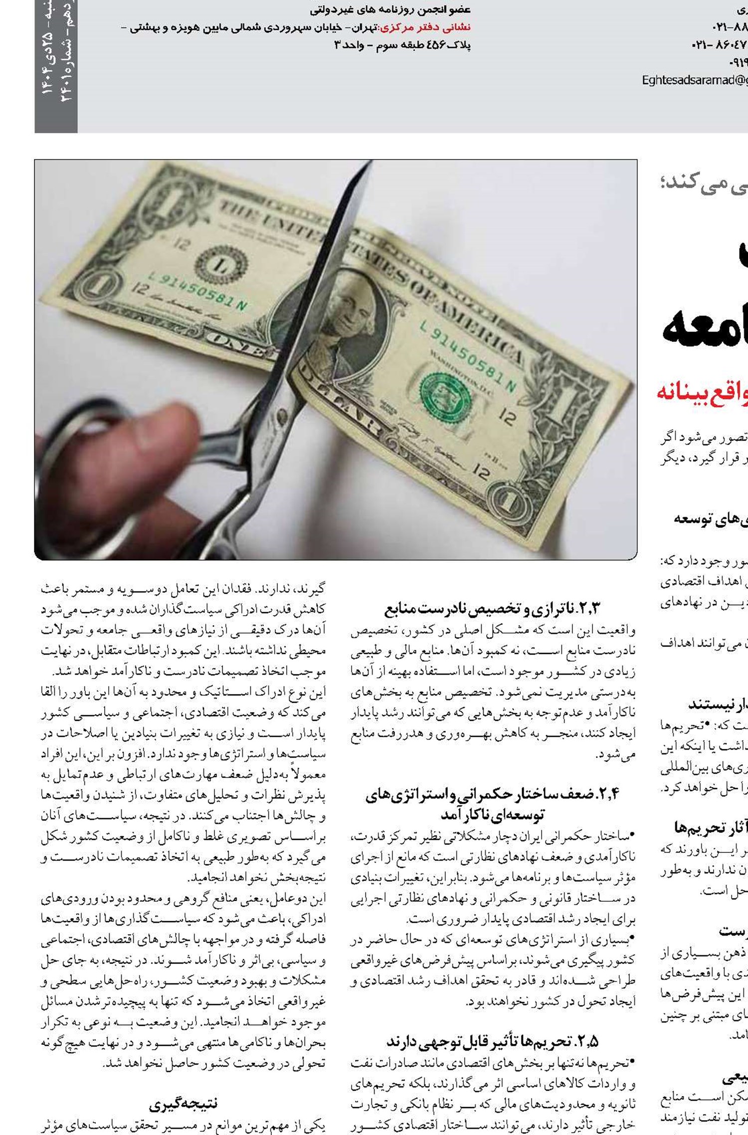 اختلاف درک مدیریت اجرایی با واقعیت‌های جامعه