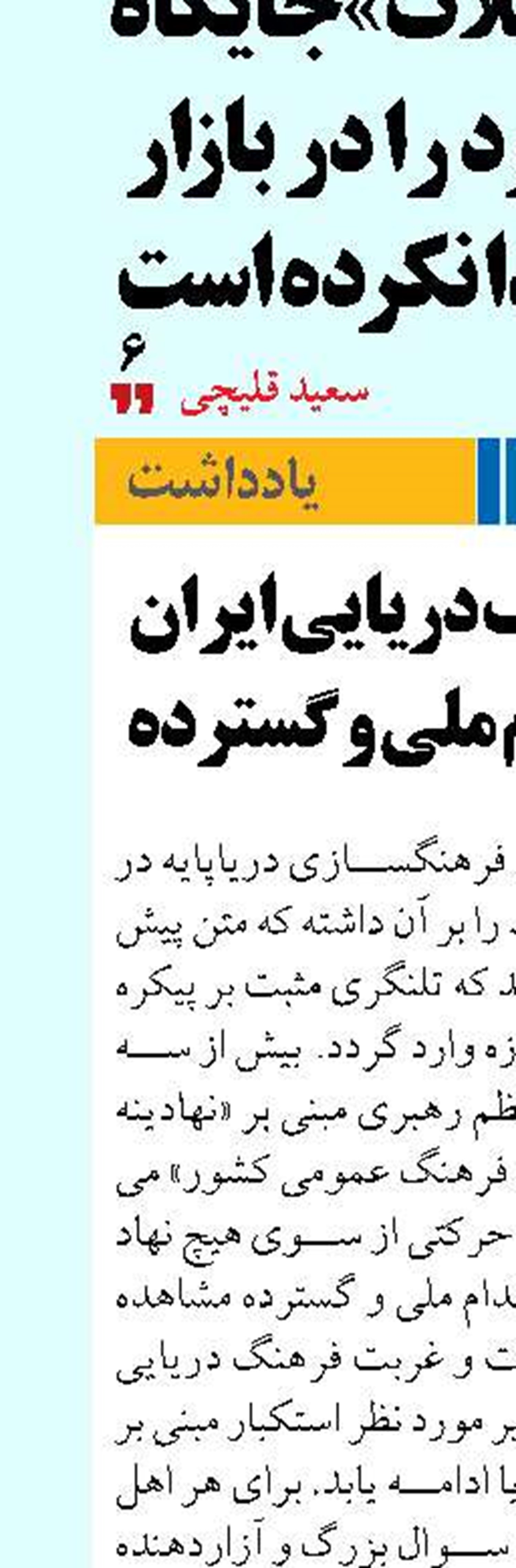 توسعه فرهنگ دریایی ایران نیازمند اقدام ملی و گسترده