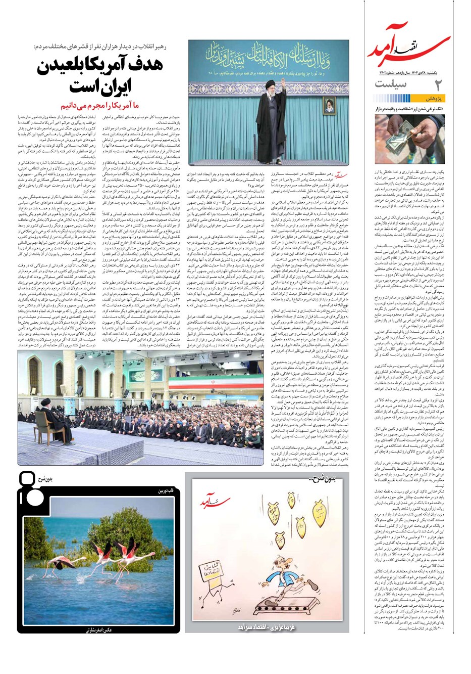 روزنامه تاریخ ۲۹ دی ۱۴۰۴