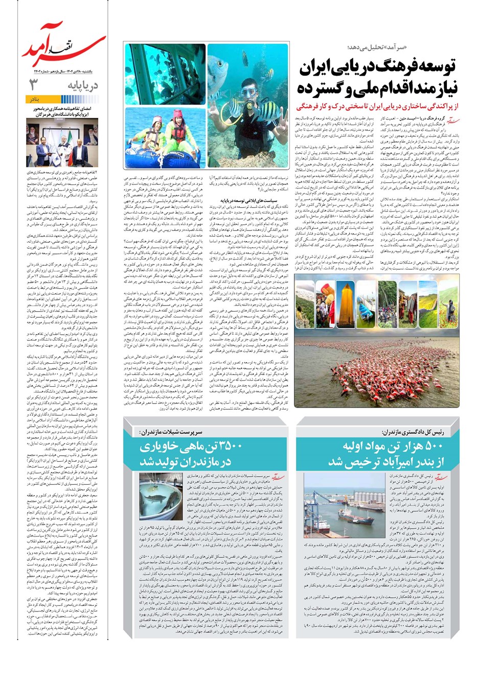 روزنامه تاریخ ۲۹ دی ۱۴۰۴
