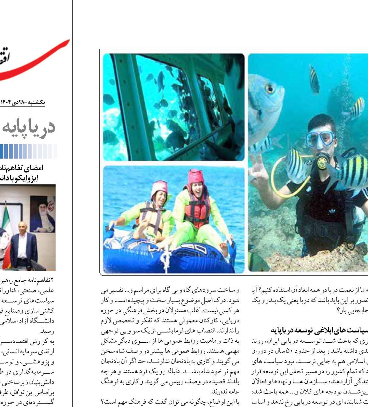 توسعه فرهنگ دریایی ایران نیازمند اقدام ملی و گسترده
