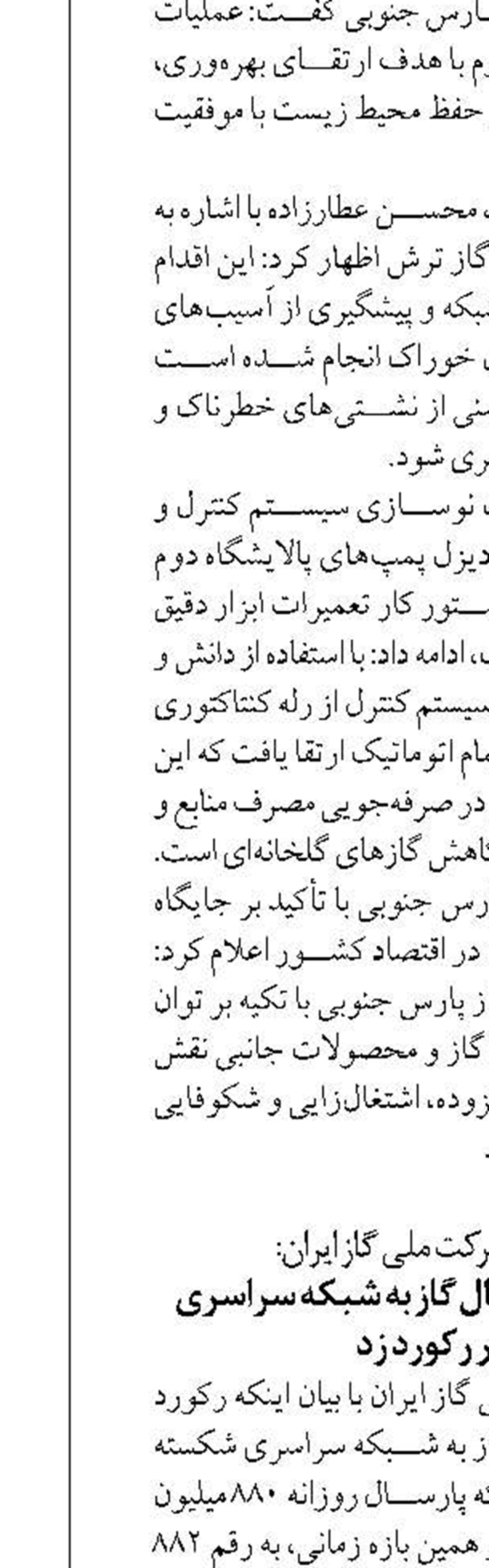 شیرین‌سازی و انتقال گاز به شبکه سراسری کشور رکورد زد