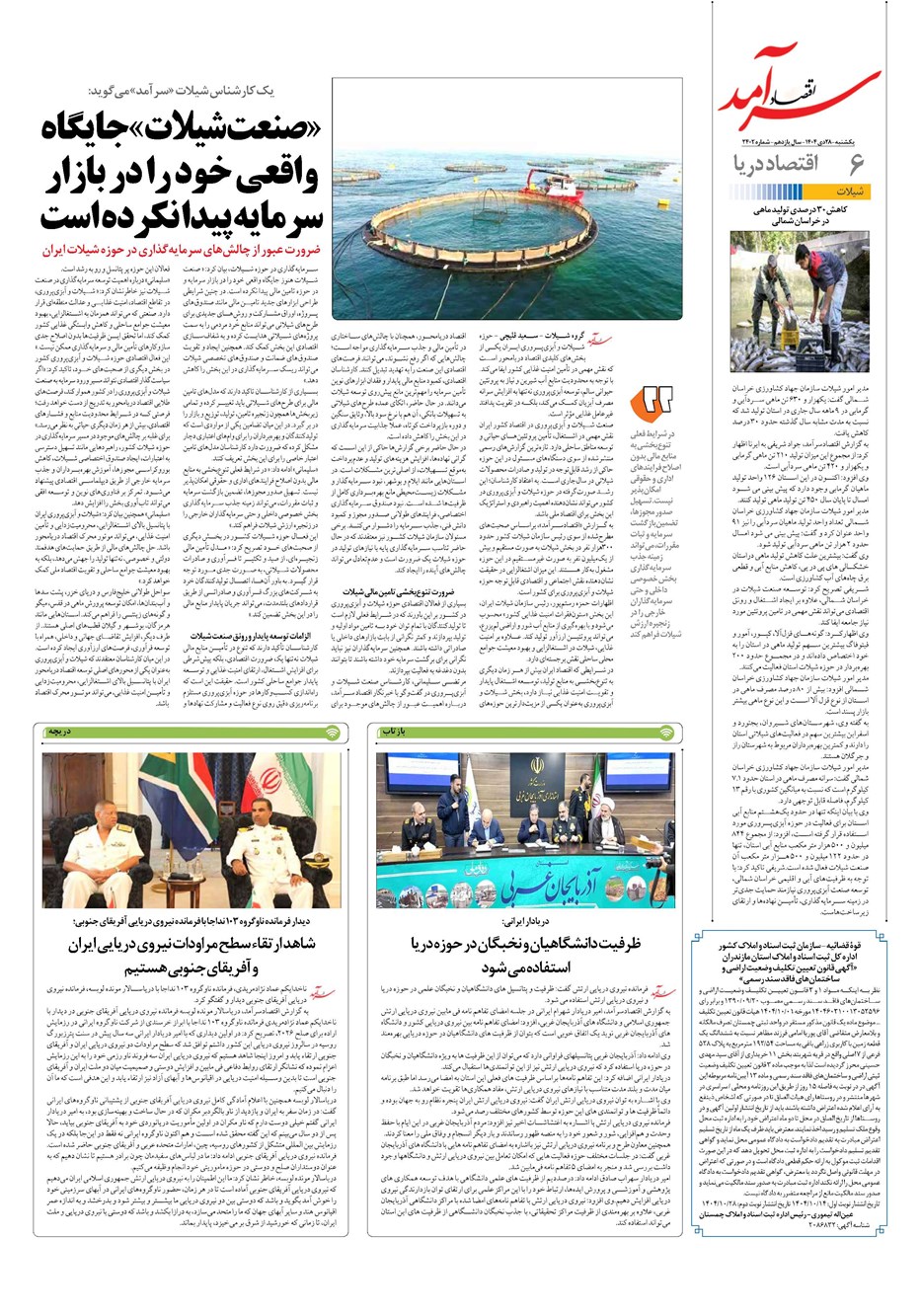 روزنامه تاریخ ۲۹ دی ۱۴۰۴