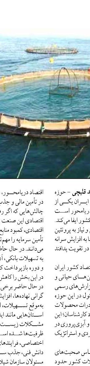 کاهش ۳۰ درصدی تولید ماهی  در خراسان شمالی