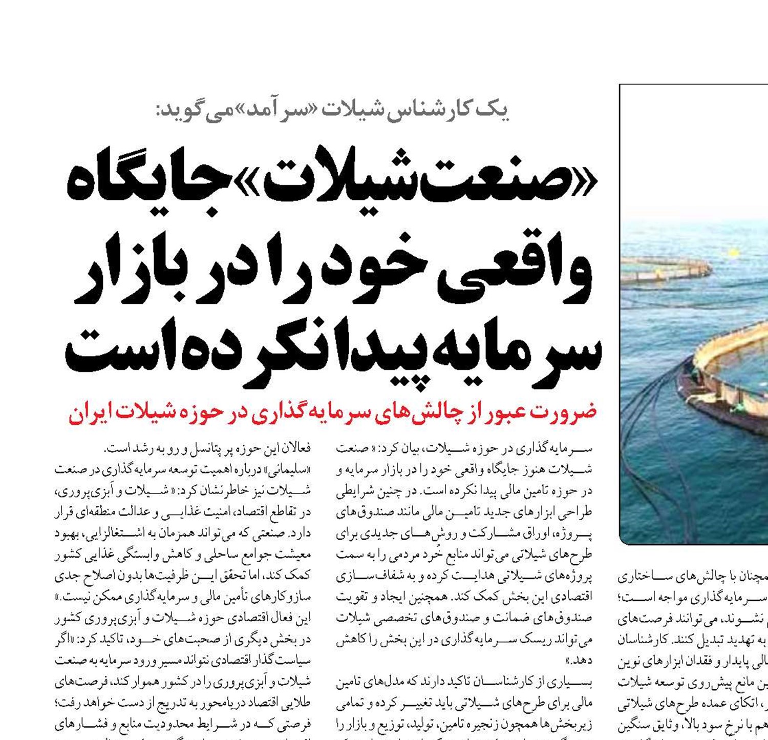 «صنعت شیلات» جایگاه واقعی خود را در بازار سرمایه پیدا نکرده است