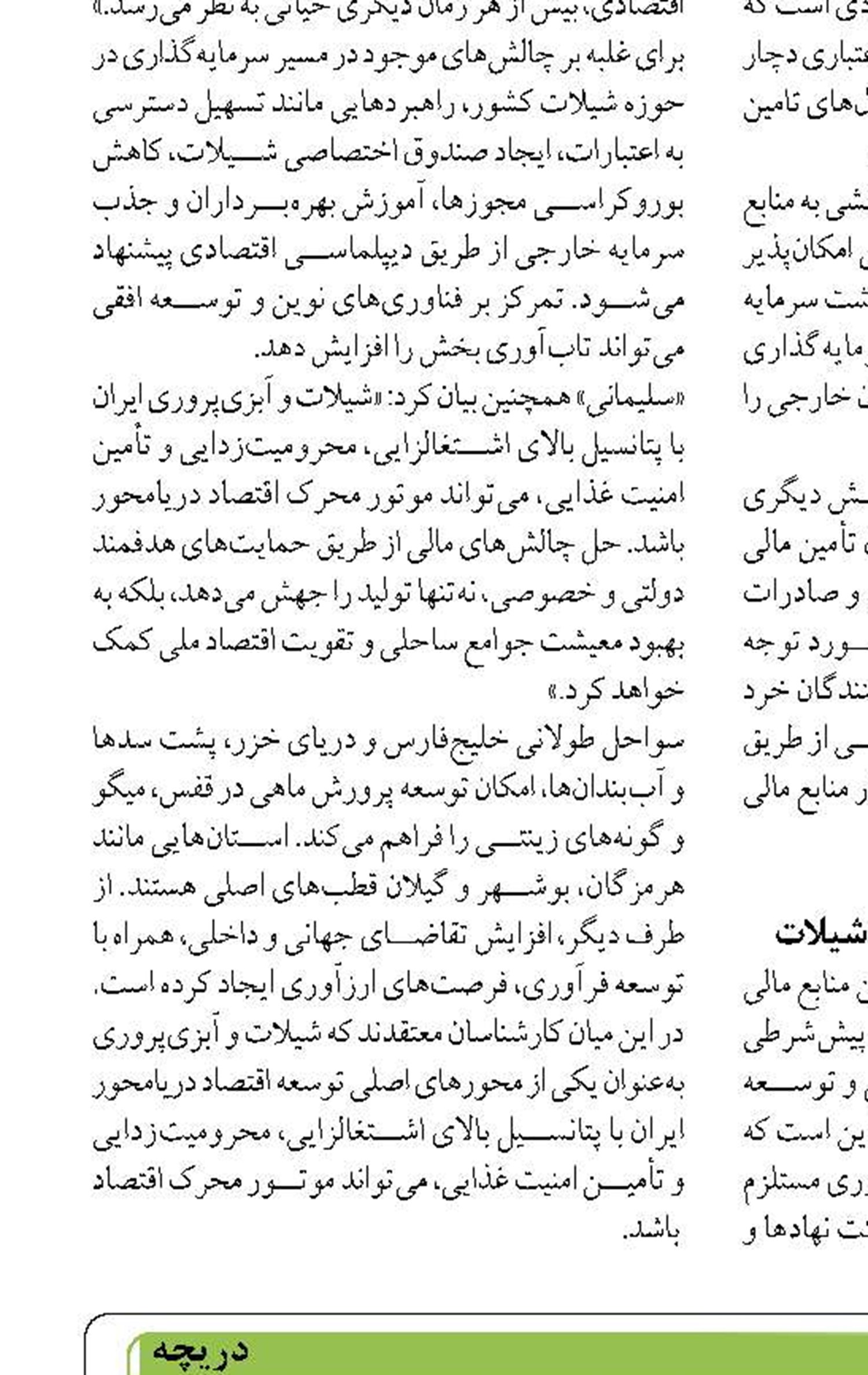 شاهد ارتقاء سطح مراودات نیروی دریایی ایران  و آفریقای جنوبی هستیم