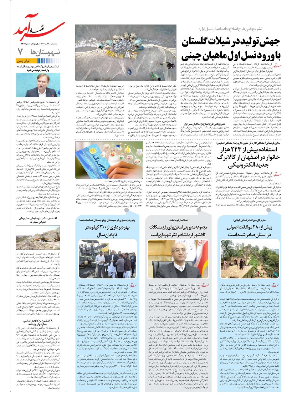روزنامه تاریخ ۲۹ دی ۱۴۰۴