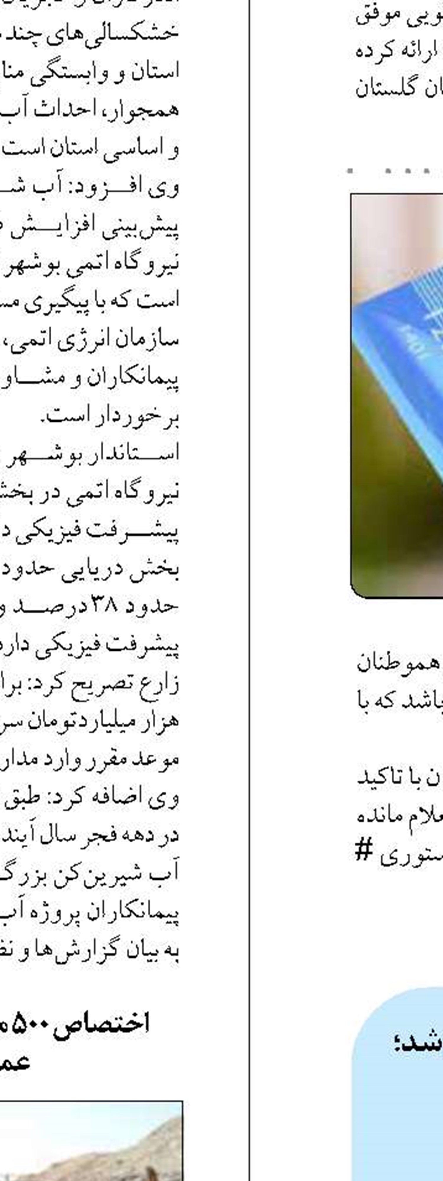 بهره‌برداری از ۳۰۰ کیلومتر  تا پایان سال