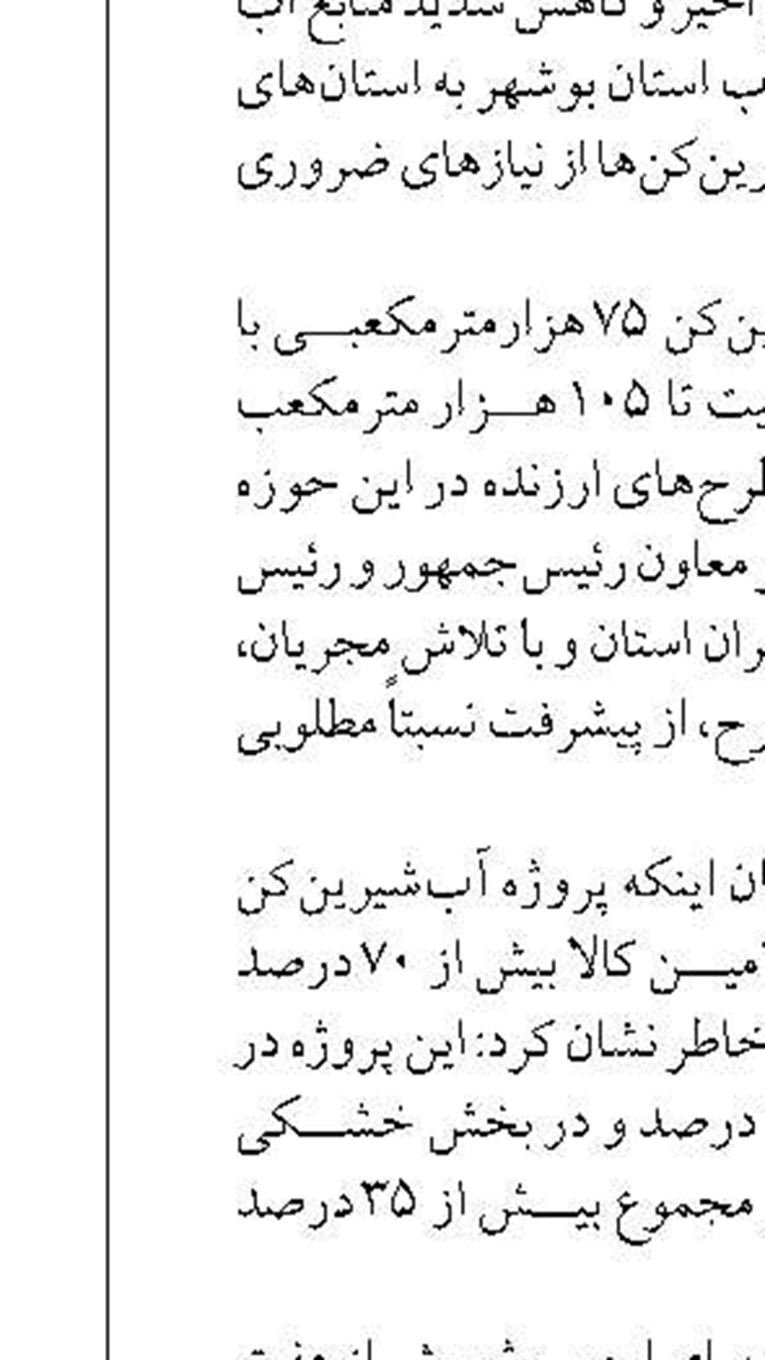 اختصاص ۵۰۰ میلیارد تومان به طرح‌های عمرانی سندرک