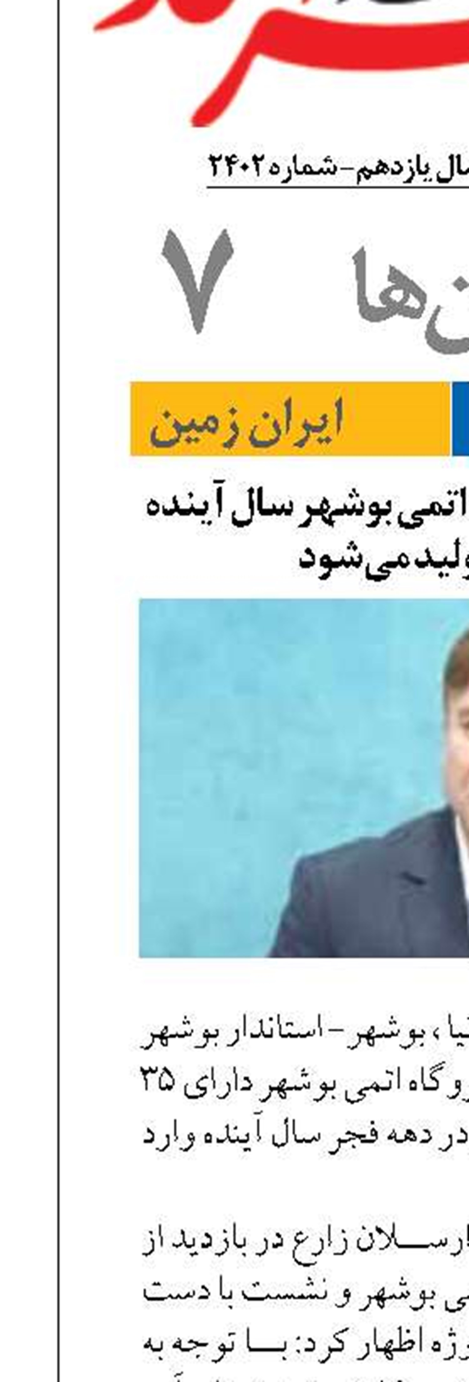 آب‌شیرین‌کن نیروگاه اتمی بوشهر سال آینده وارد مدار تولید می‌شود