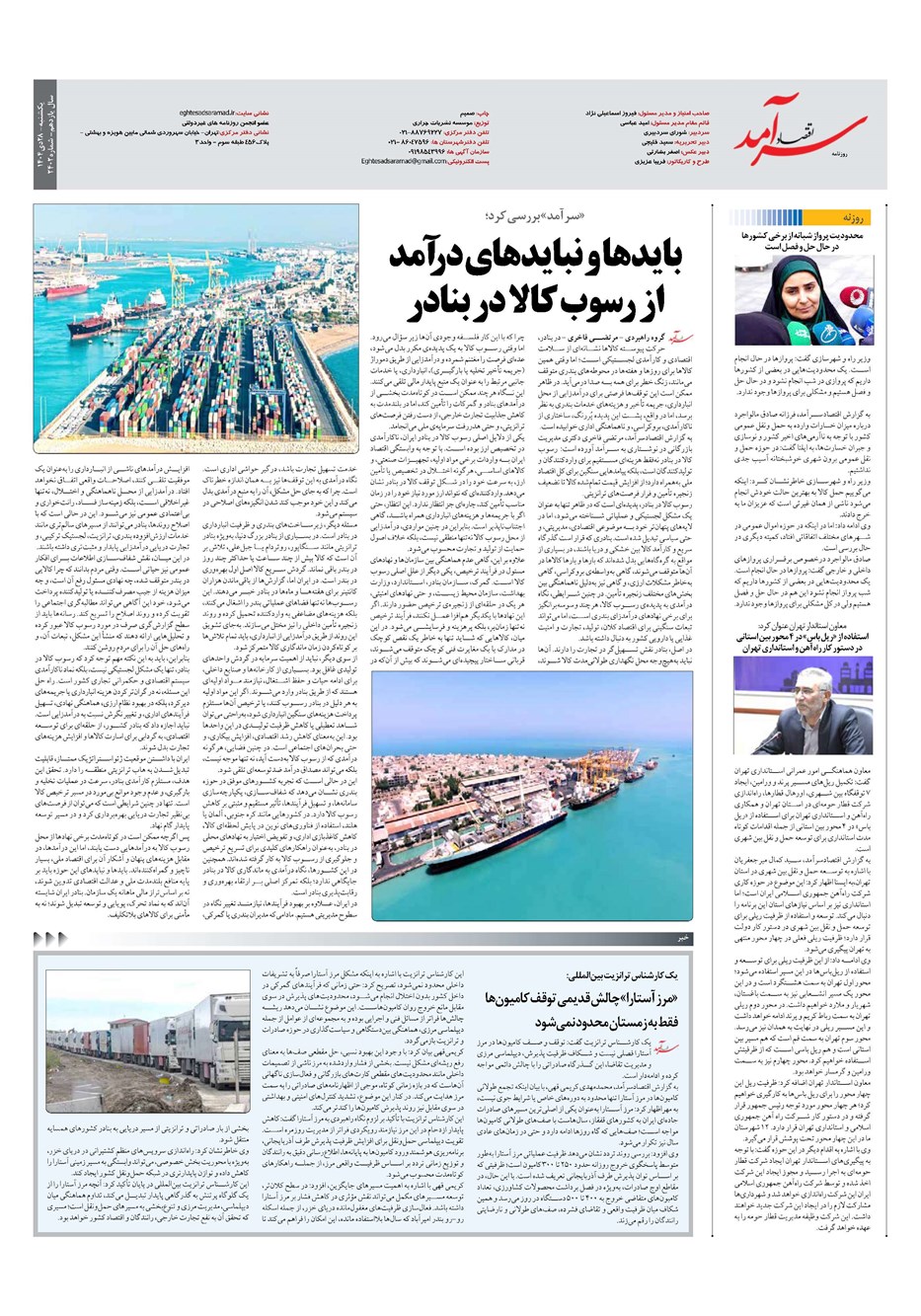 روزنامه تاریخ ۲۹ دی ۱۴۰۴