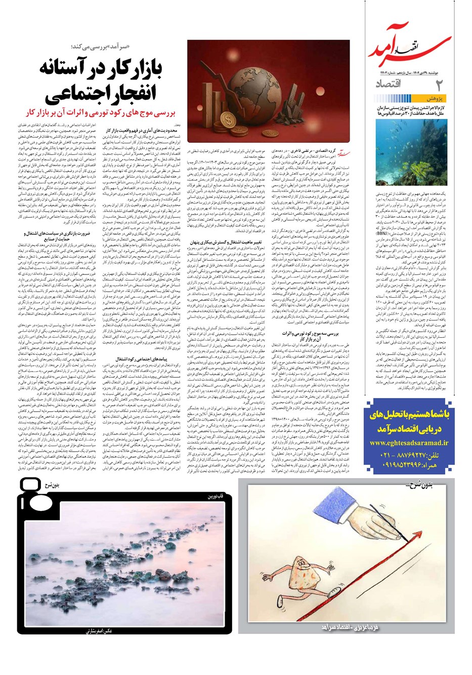 روزنامه تاریخ ۳۰ دی ۱۴۰۴