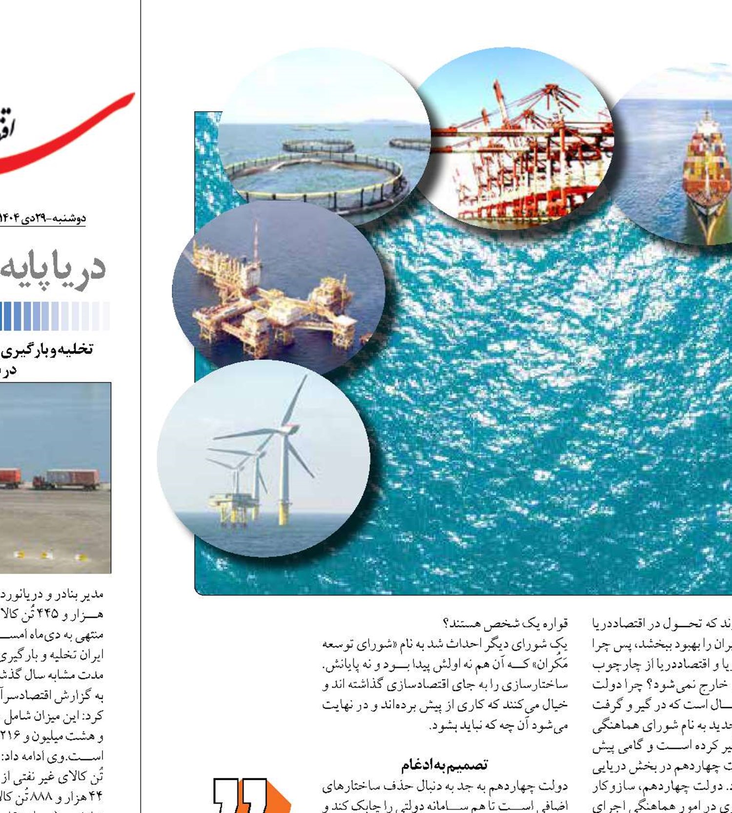 «اقتصاد دریا» تصمیم سریع - اجرای قاطع