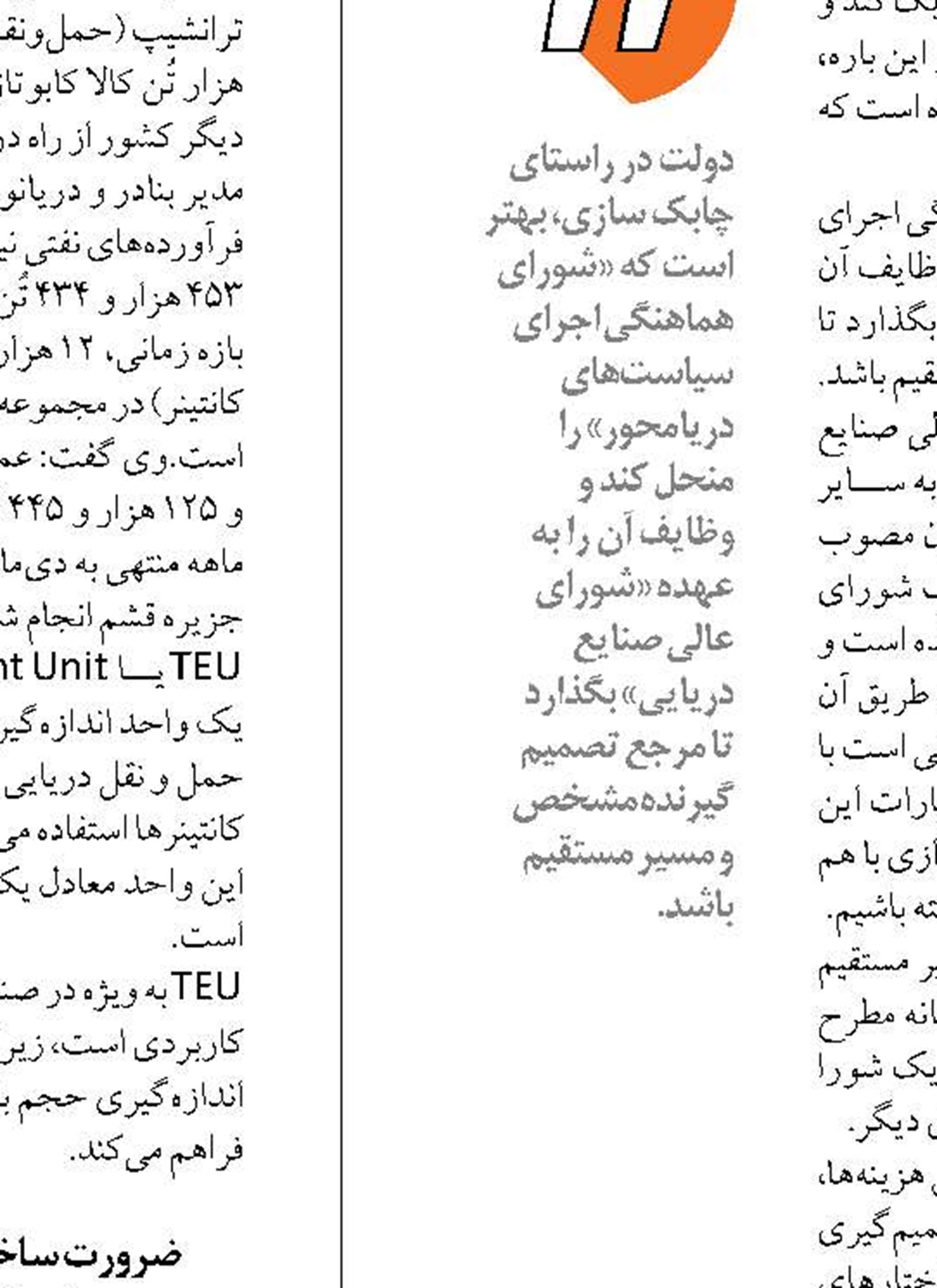رعایت الزامات زیست محیطی در تمامی فعالیت‌های بندری ضروری است
