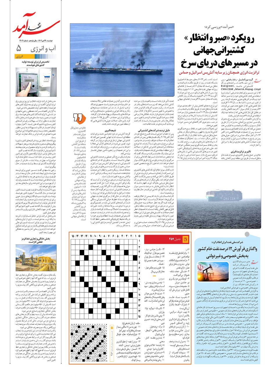 روزنامه تاریخ ۳۰ دی ۱۴۰۴