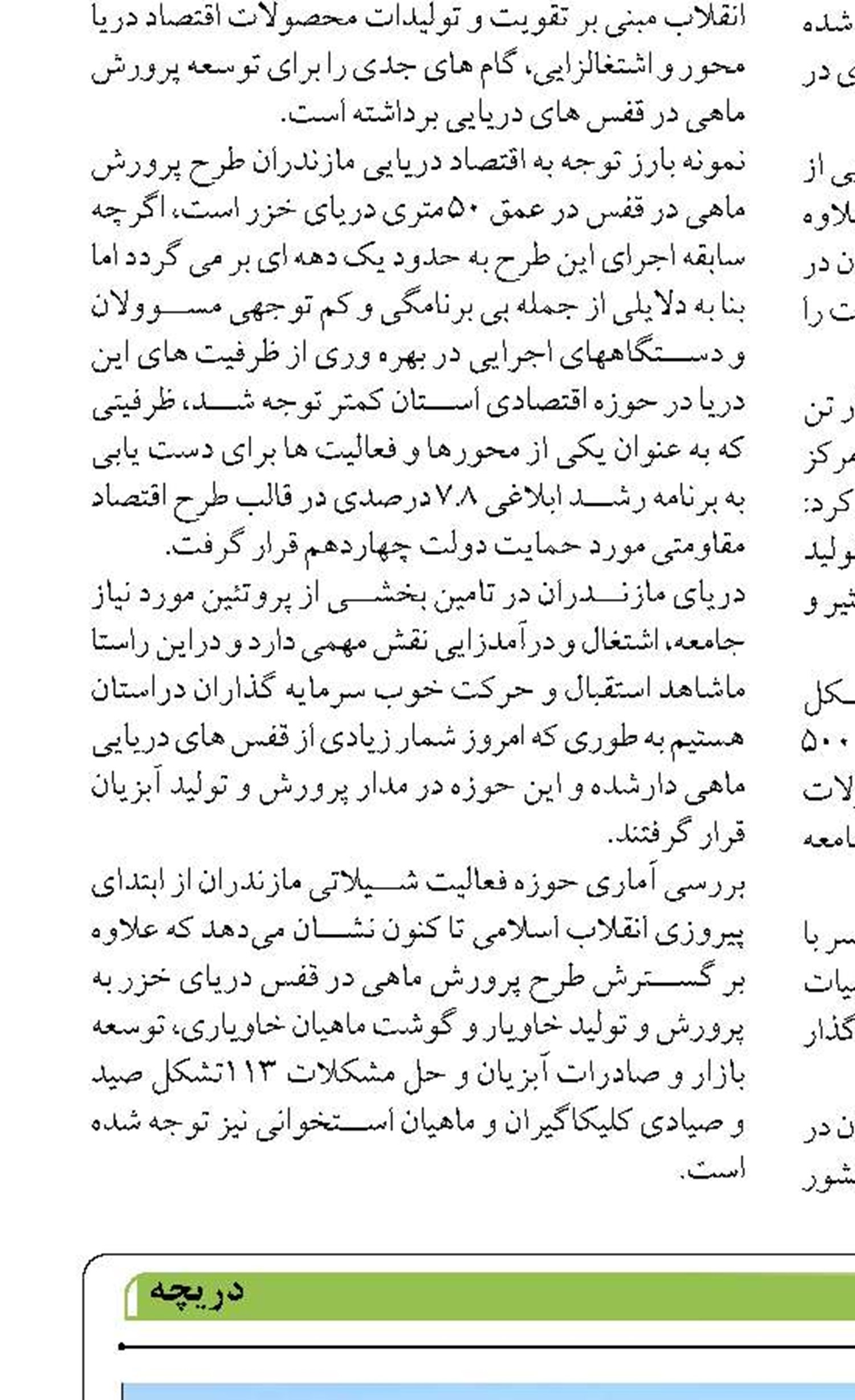 رشد چشمگیر سرمایه گذاری در صنعت توریسم دریایی خلیج فارس