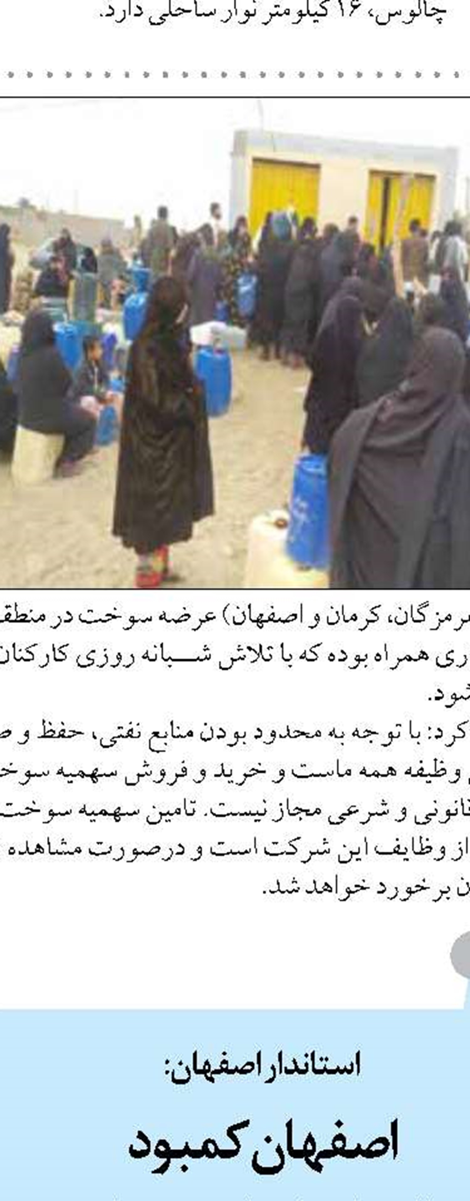 رویداد ملی ایران جان، هرمزگان ایران؛ از ۴ تا ۱۰ بهمن