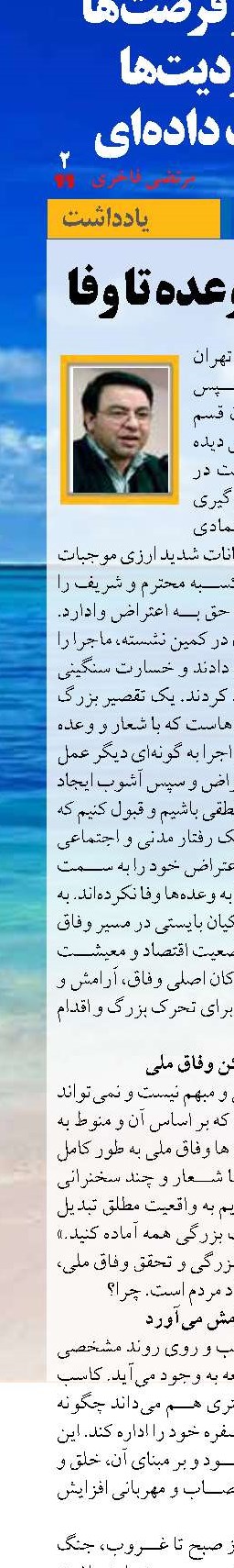 دولت از وعده تا وفا