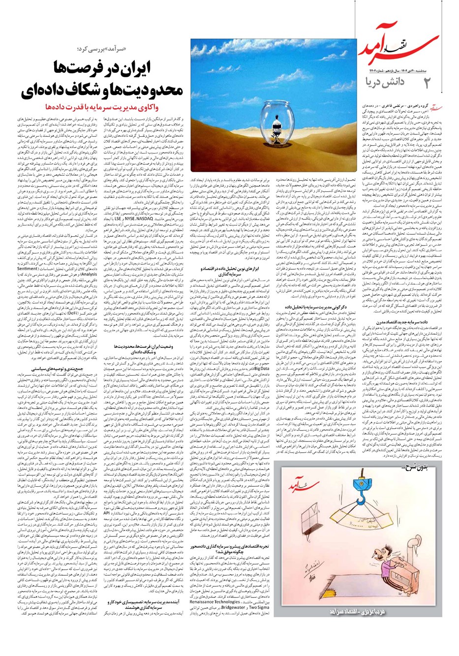 روزنامه تاریخ ۱ بهمن ۱۴۰۴