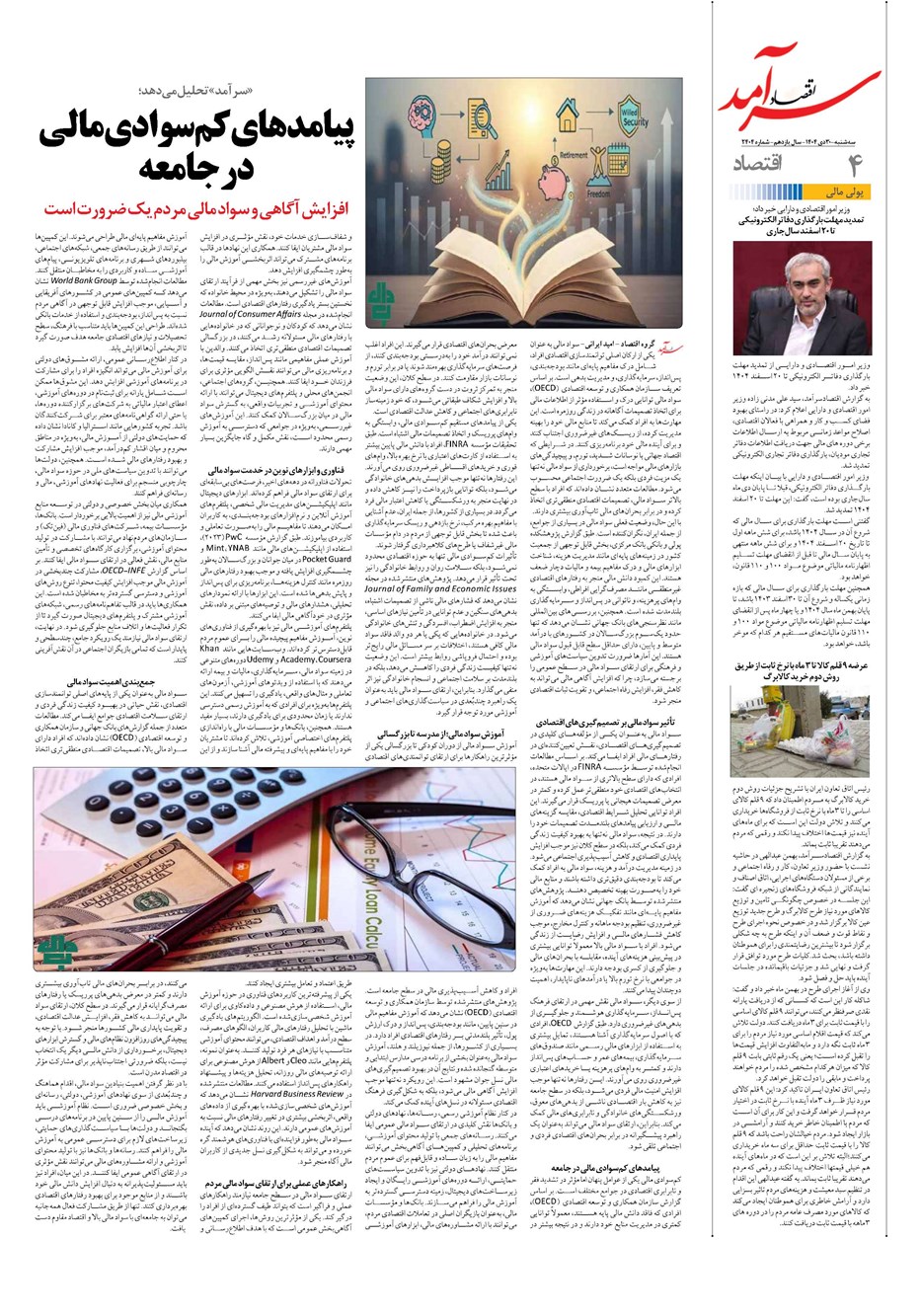 روزنامه تاریخ ۱ بهمن ۱۴۰۴