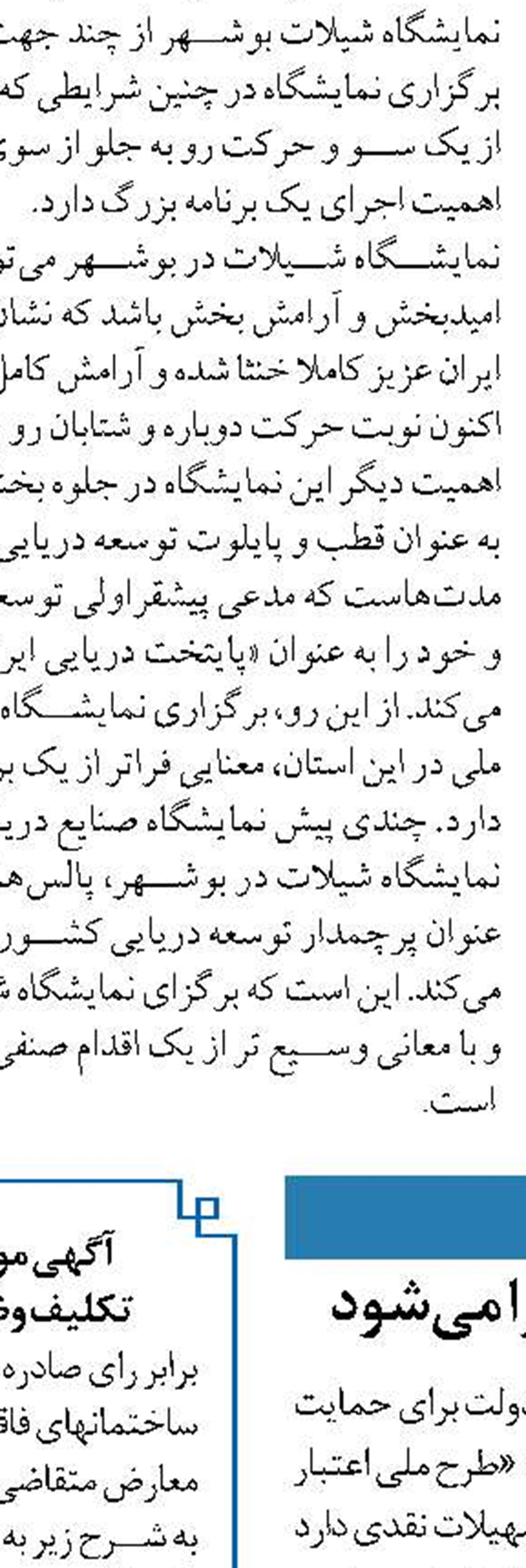توجه به حفظ ذخایر ماهیان خاویاری و استخوانی ضرورت دارد