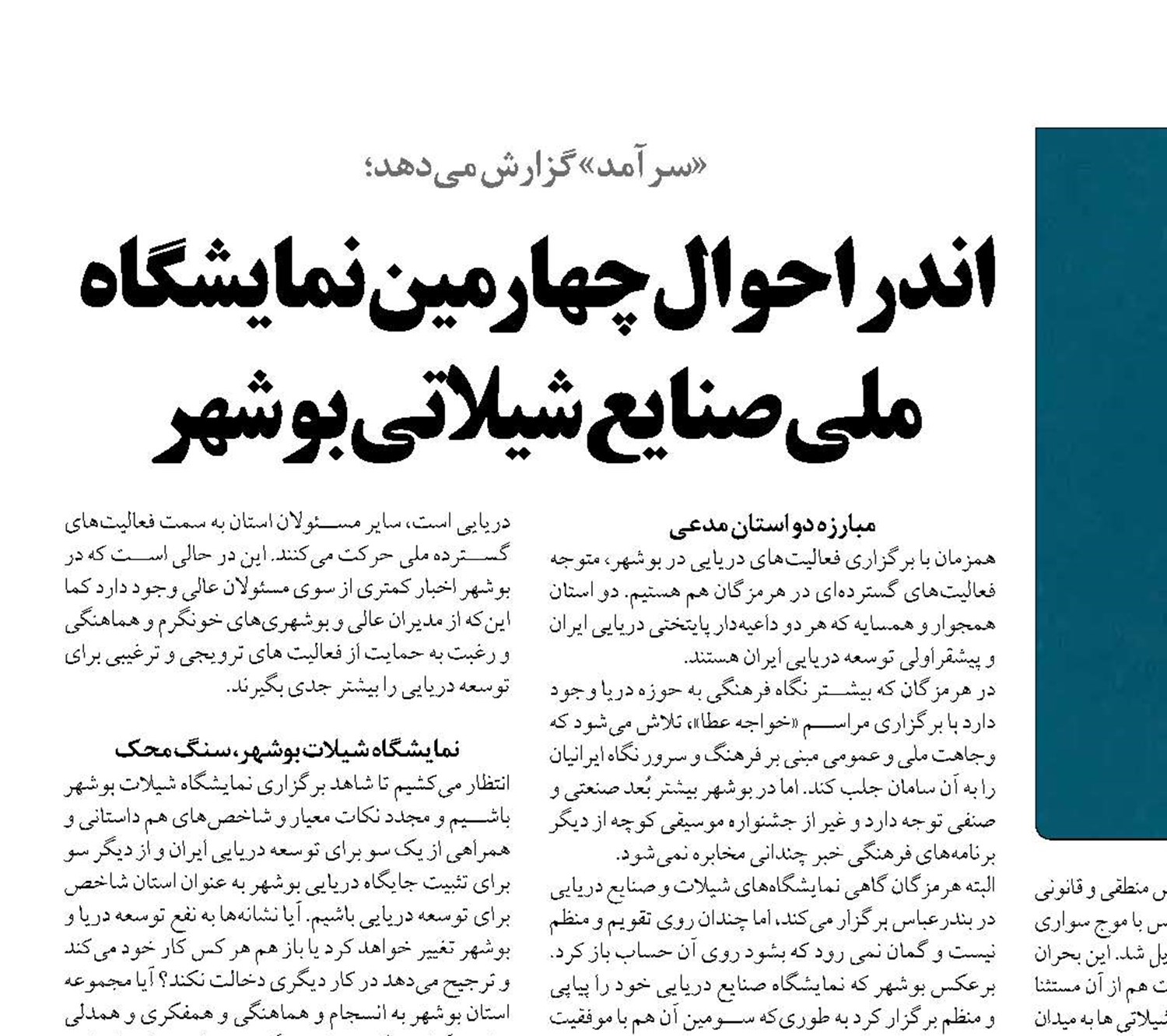 اندر احوال چهارمین نمایشگاه ملی صنایع شیلاتی بوشهر 