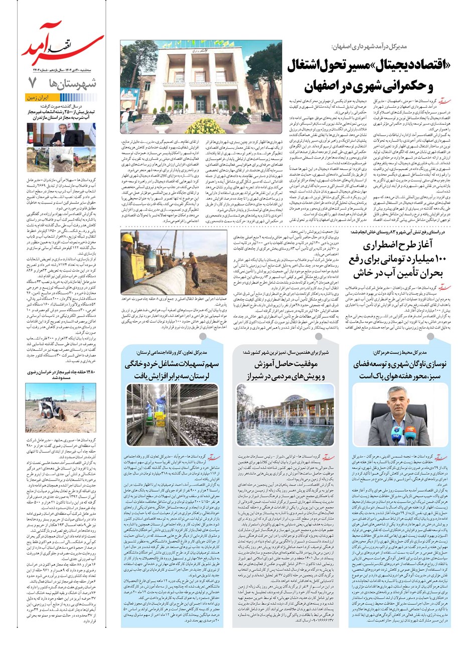 روزنامه تاریخ ۱ بهمن ۱۴۰۴