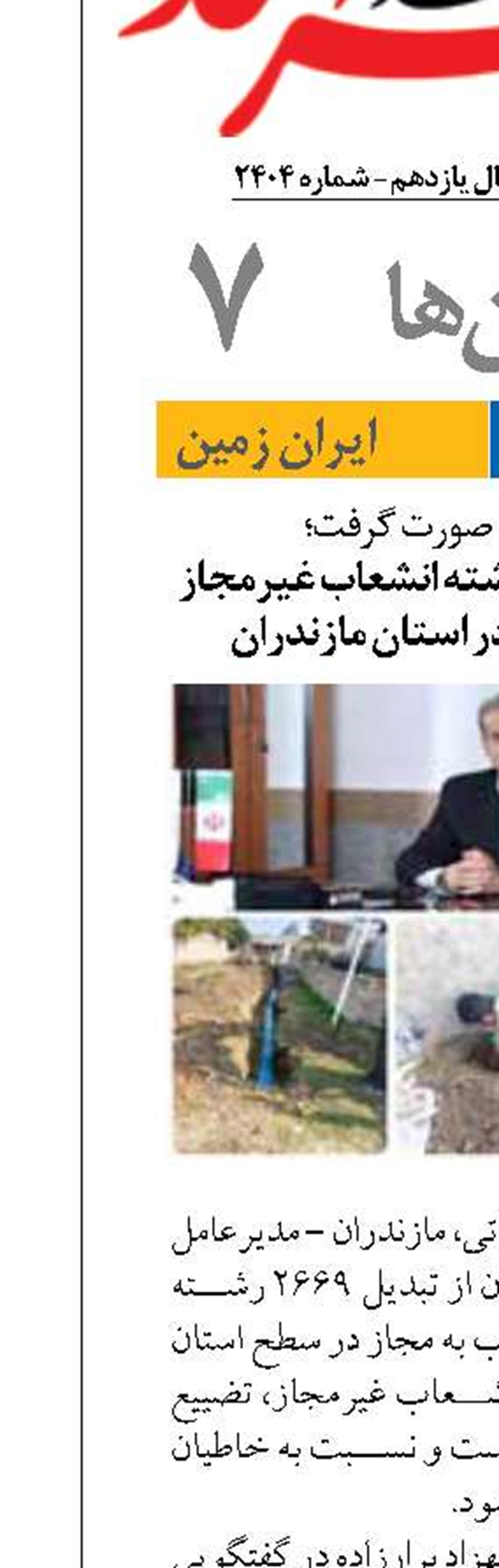 تبدیل بیش از ۲۵۰۰ رشته انشعاب غیرمجاز آب شرب به مجاز در استان مازندران