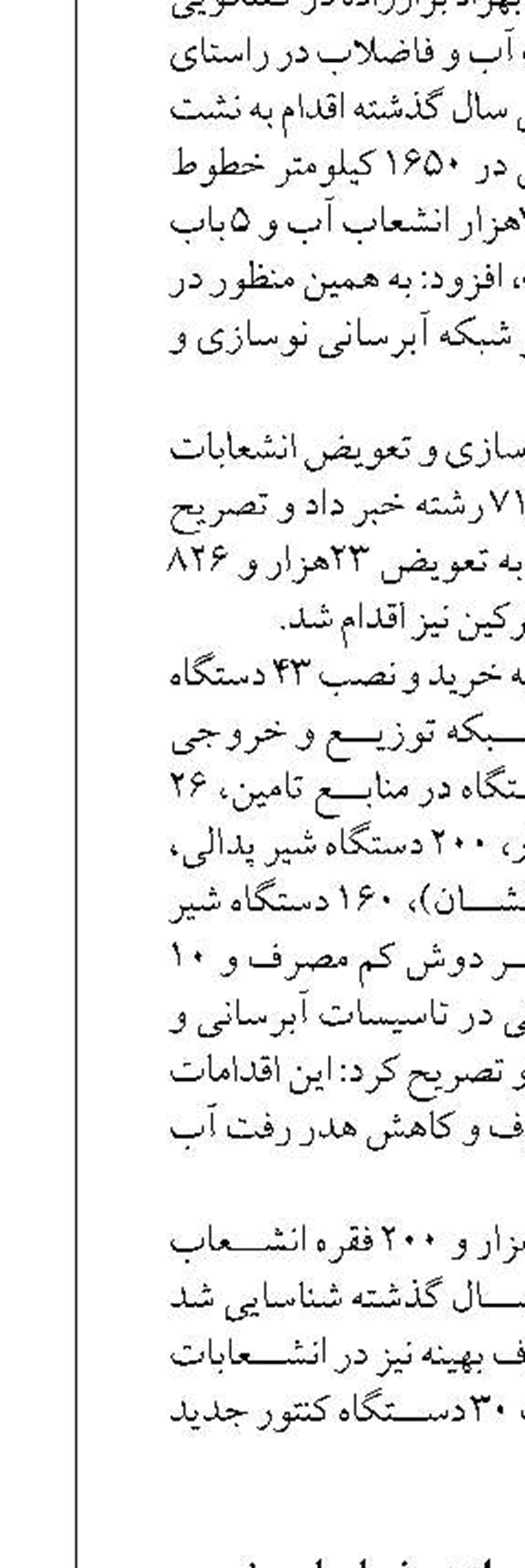 ۱۴۸۰ حلقه چاه غیرمجاز در خراسان رضوی مسدود شد