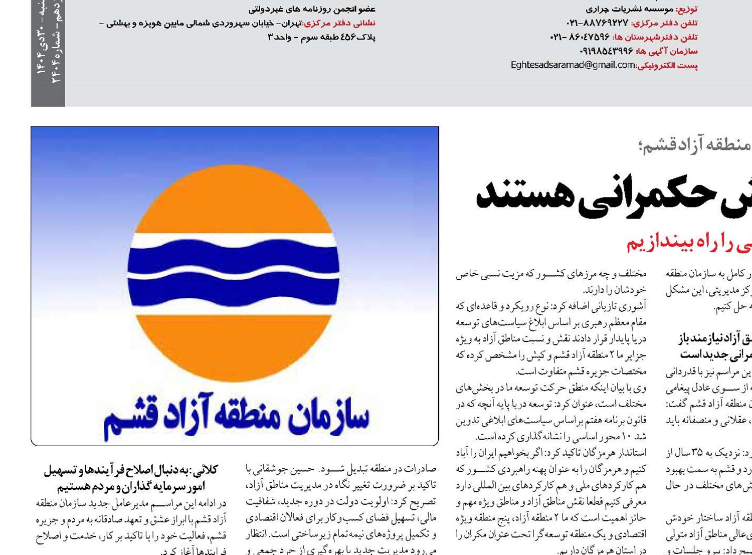  «مناطق آزاد» نیازمند باز تعریف روش حکمرانی هستند