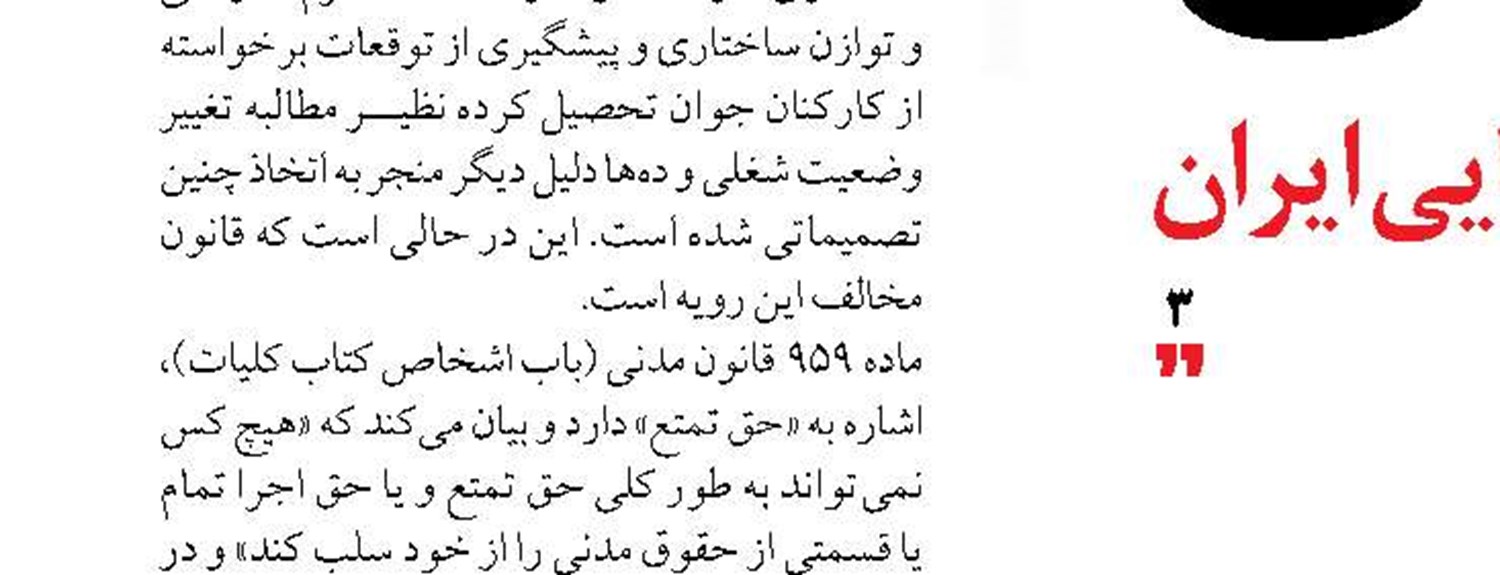 حق کسب دانش کارکنان  در سازمان‌ها