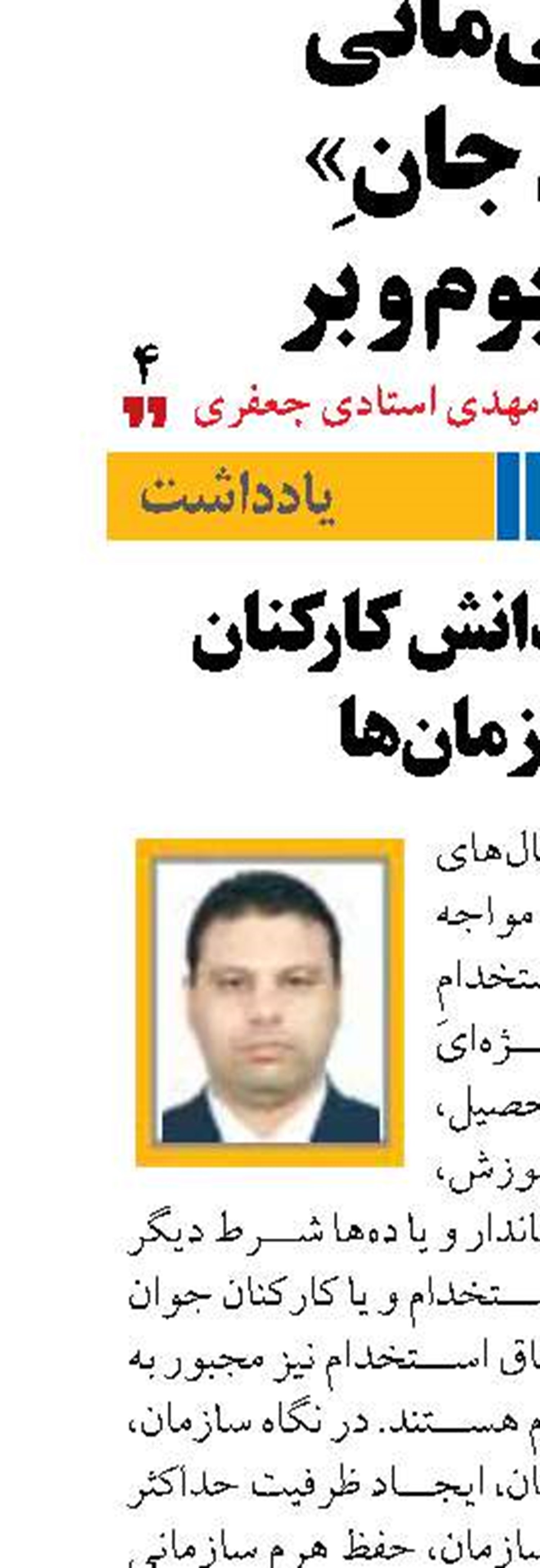 حق کسب دانش کارکنان  در سازمان‌ها