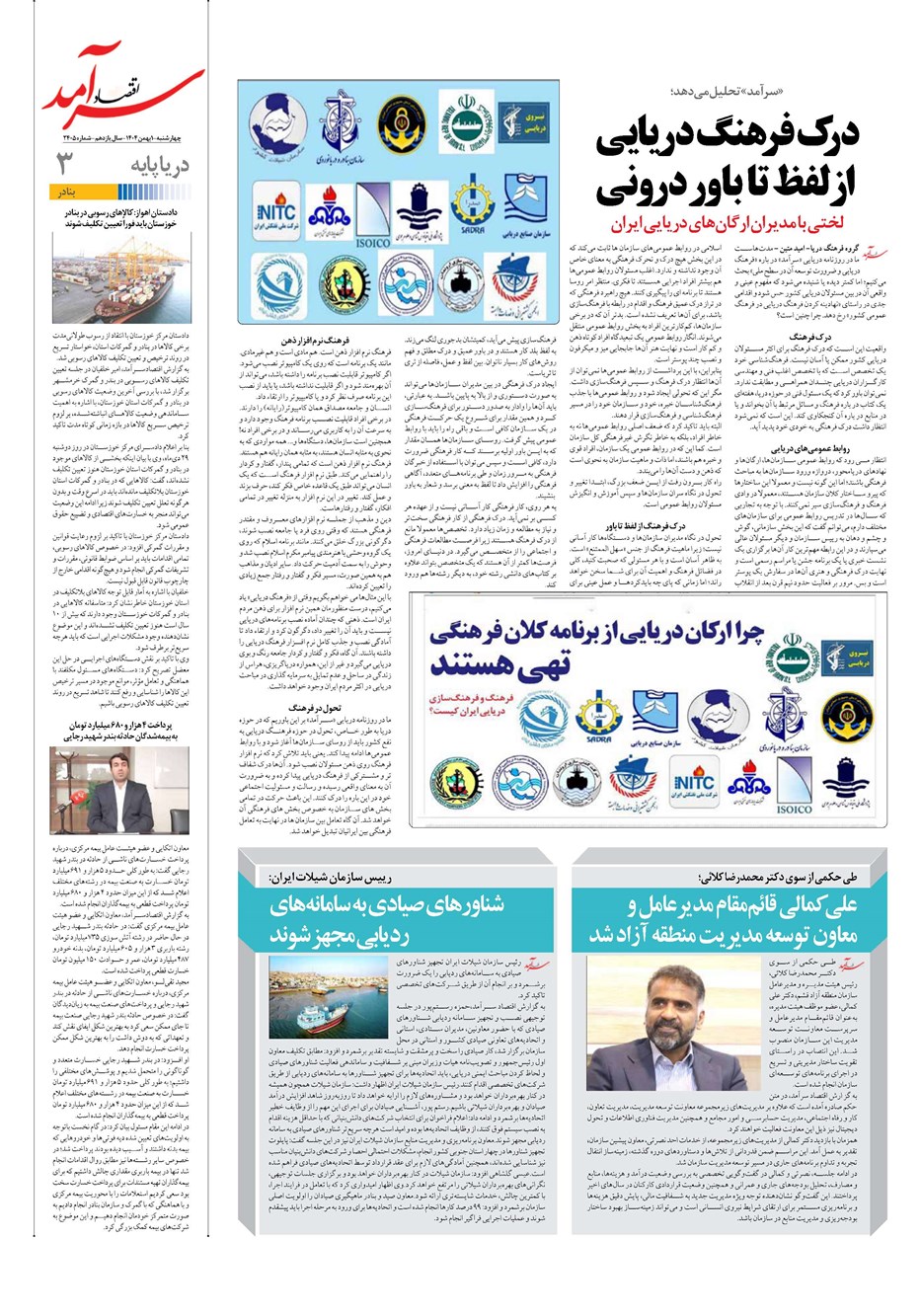 روزنامه تاریخ ۲ بهمن ۱۴۰۴