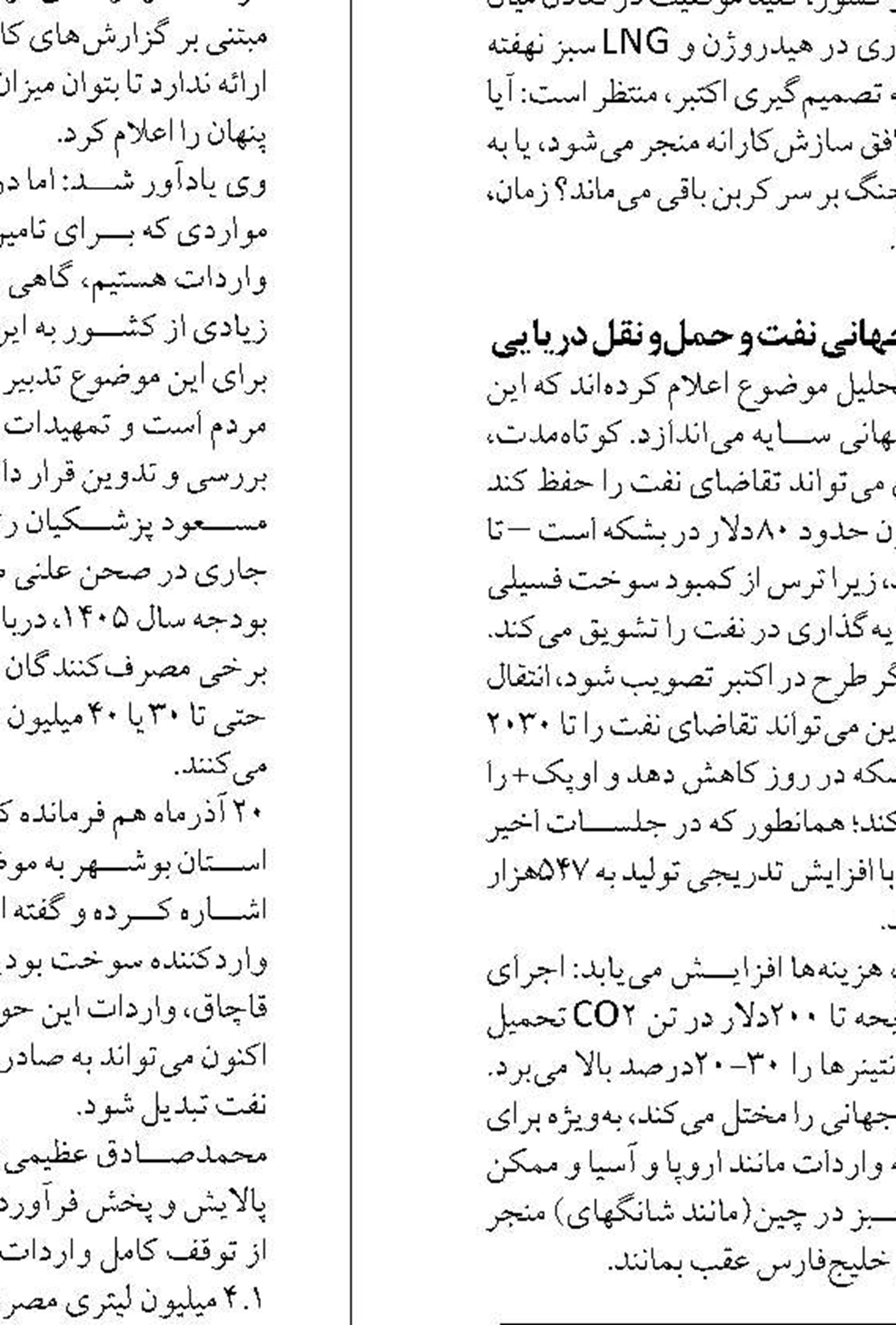 مصرف سرانه انرژی ایران ۲ برابر میانگین  جهانی است 