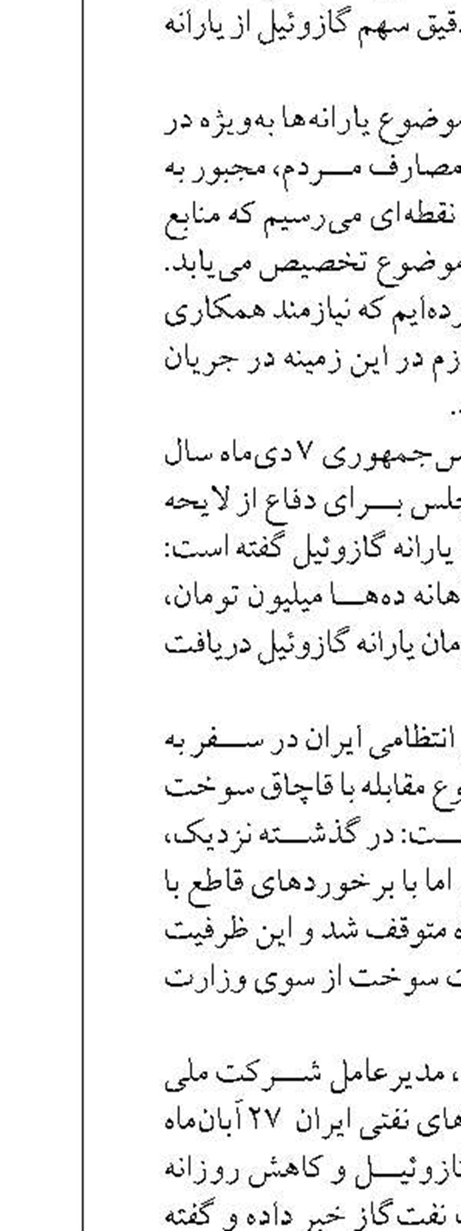 تولید روزانه ۶۰۰ میلیون مترمکعب گاز شیرین در پارس جنوبی