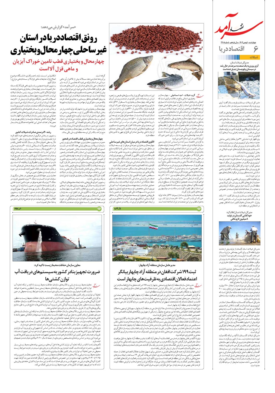 روزنامه تاریخ ۲ بهمن ۱۴۰۴