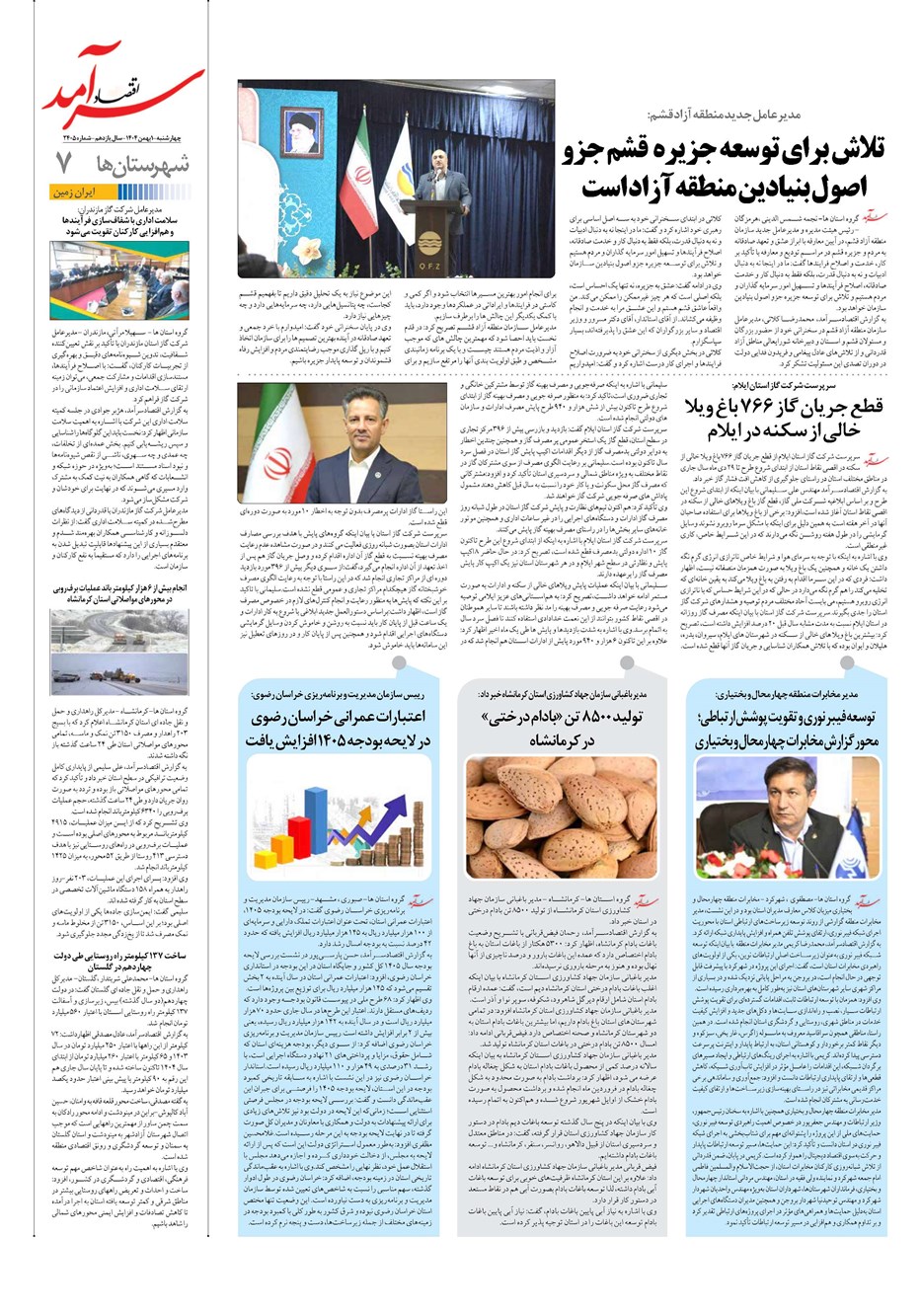 روزنامه تاریخ ۲ بهمن ۱۴۰۴