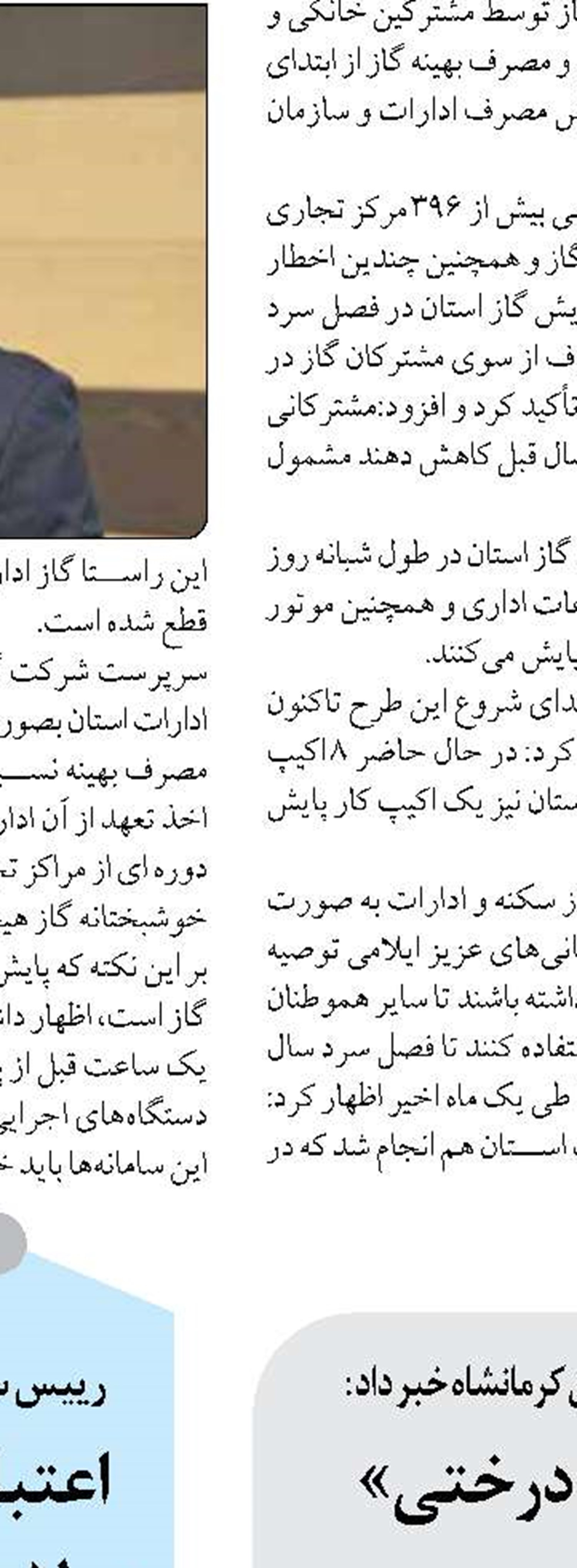 توسعه فیبر نوری و تقویت پوشش ارتباطی؛ محور گزارش مخابرات چهارمحال و بختیاری 