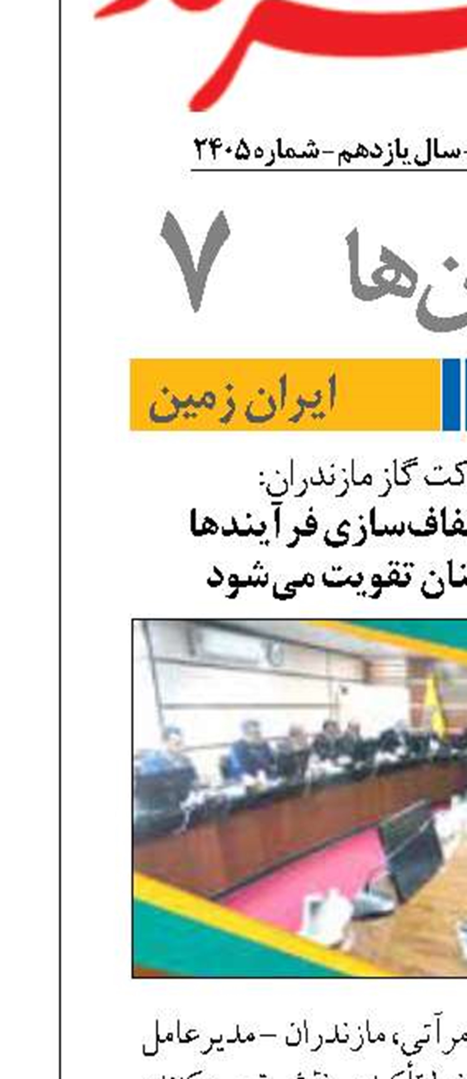 سلامت اداری با شفاف‌سازی فرآیندها  و هم‌افزایی کارکنان تقویت می‌شود