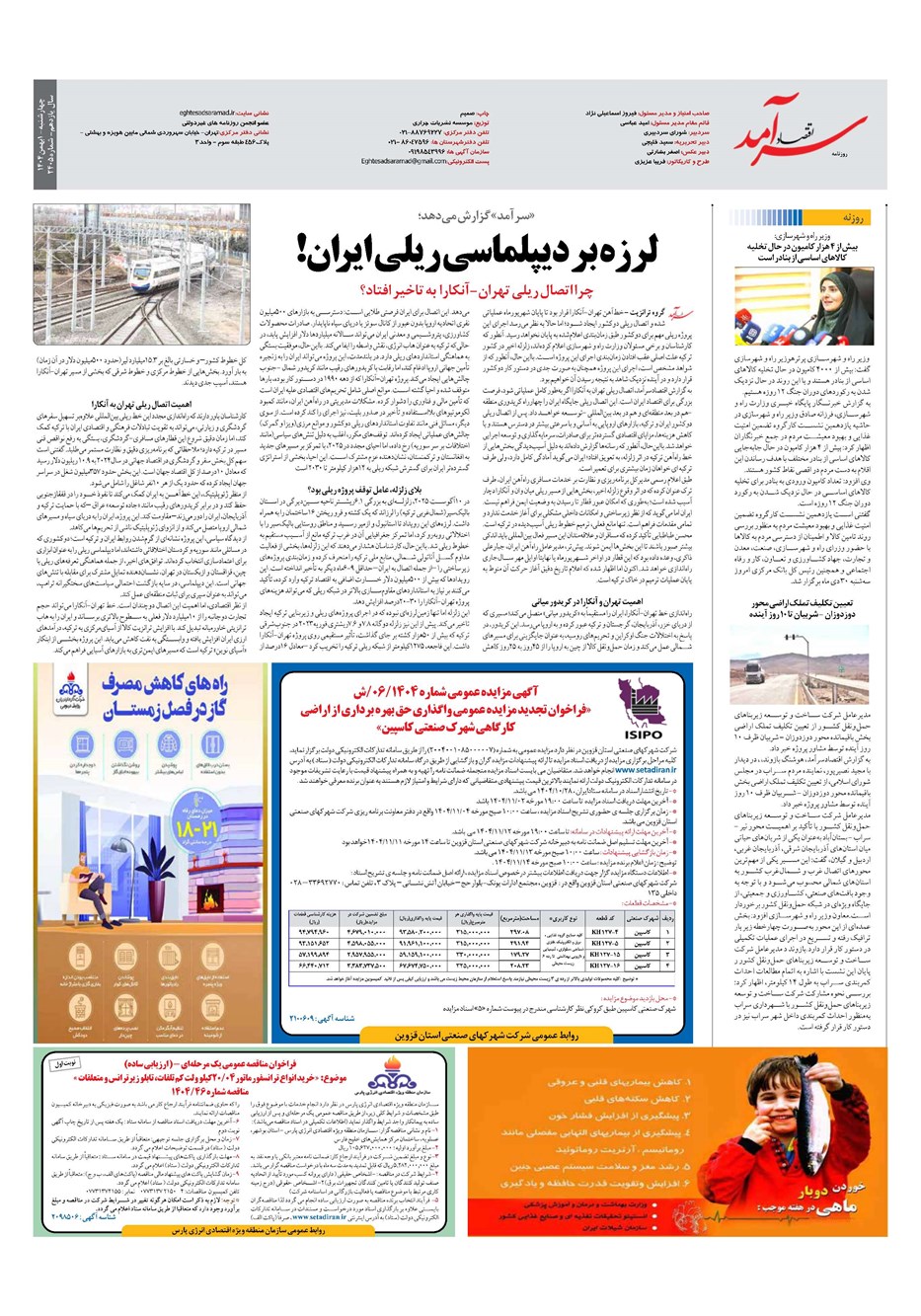 روزنامه تاریخ ۲ بهمن ۱۴۰۴
