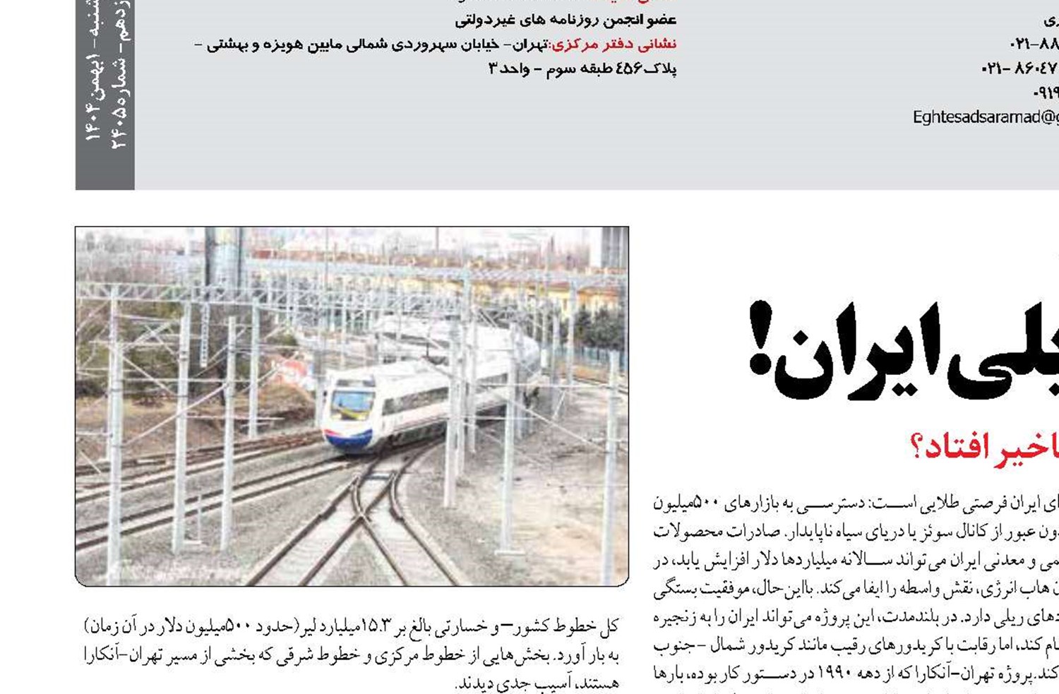 لرزه‌ بر دیپلماسی ریلی ایران!