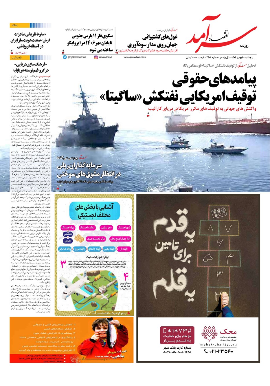 روزنامه تاریخ ۳ بهمن ۱۴۰۴