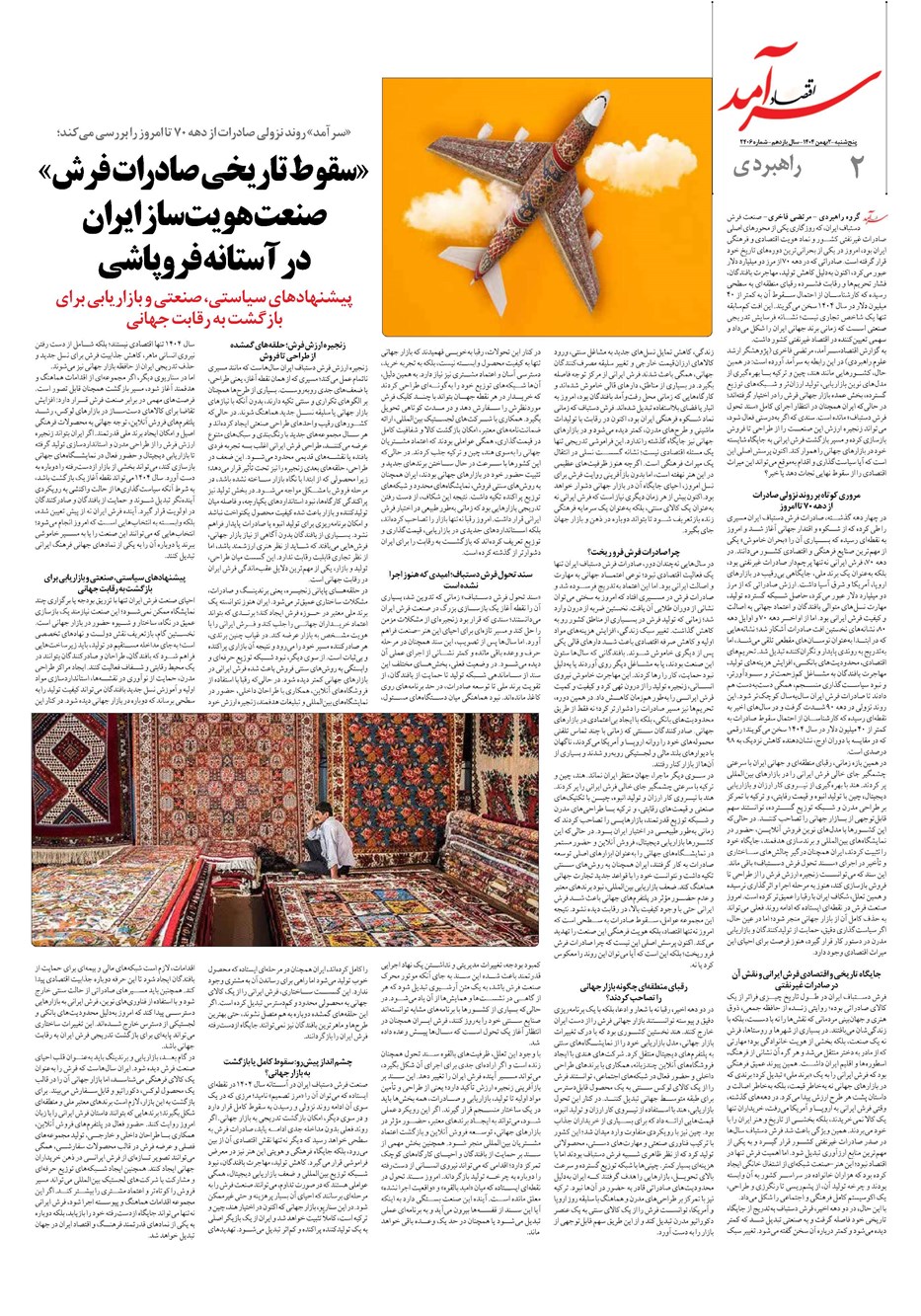 روزنامه تاریخ ۳ بهمن ۱۴۰۴