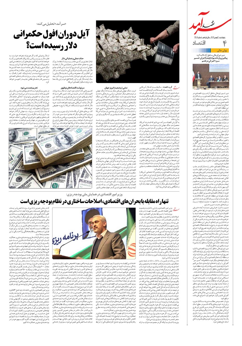 روزنامه تاریخ ۳ بهمن ۱۴۰۴