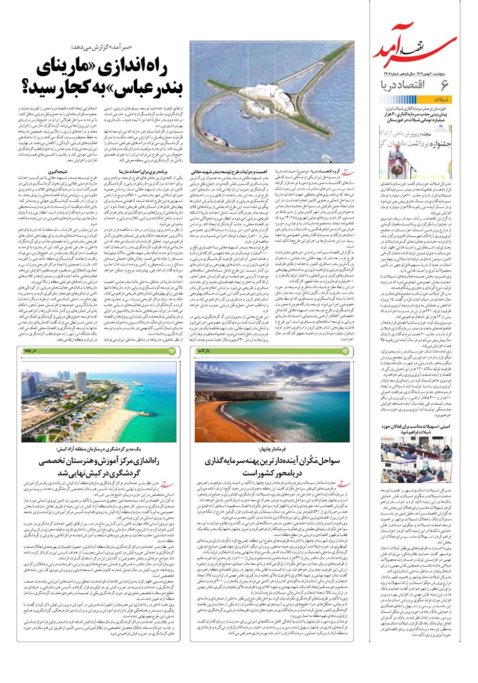 روزنامه تاریخ ۳ بهمن ۱۴۰۴